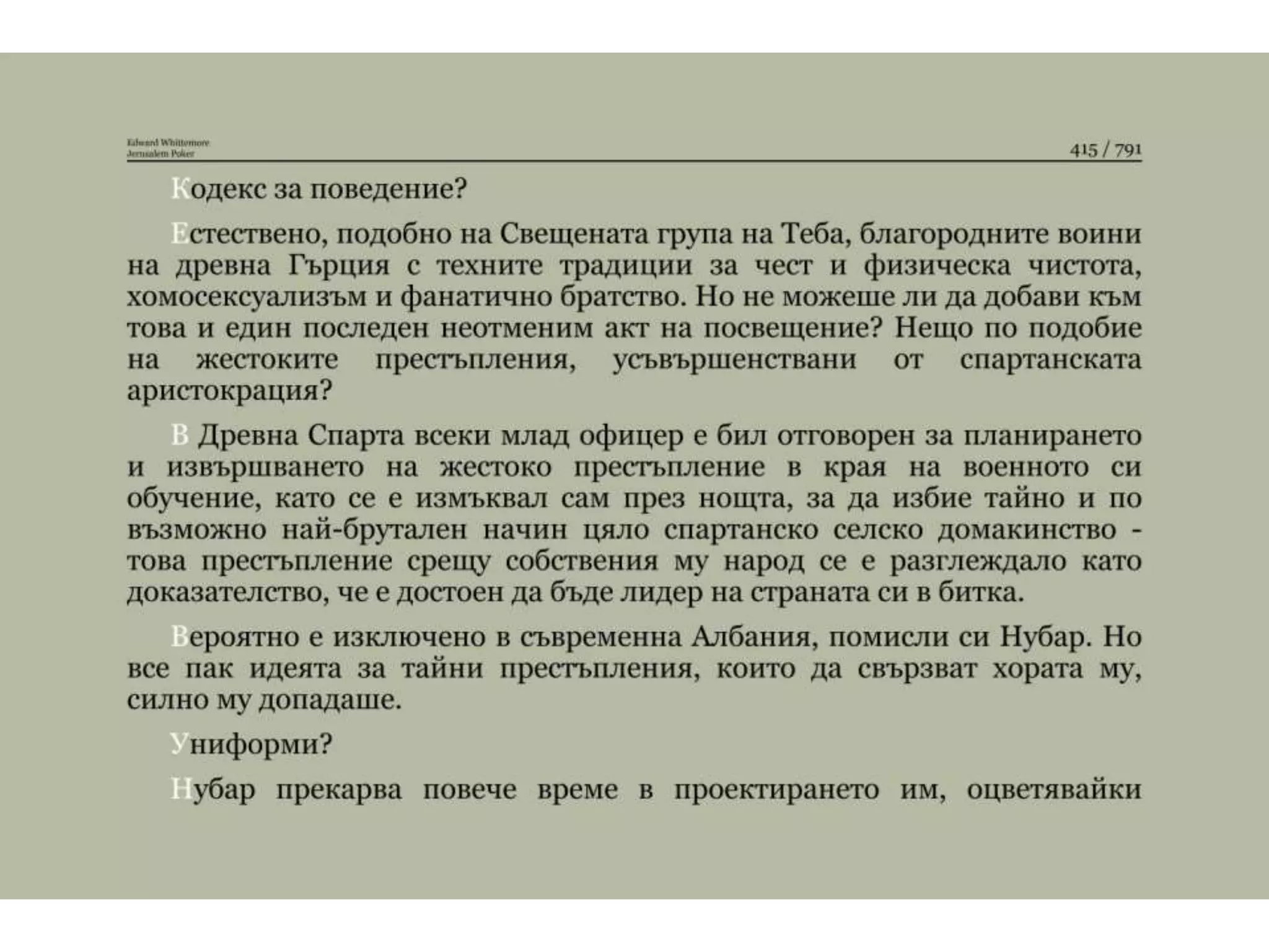 Йерусалимски покер.pptx