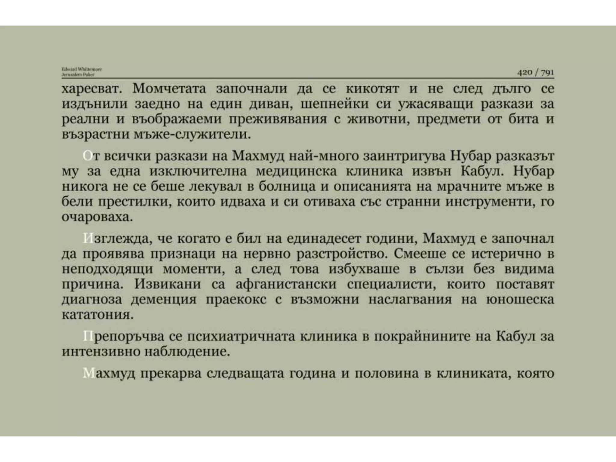 Йерусалимски покер.pptx