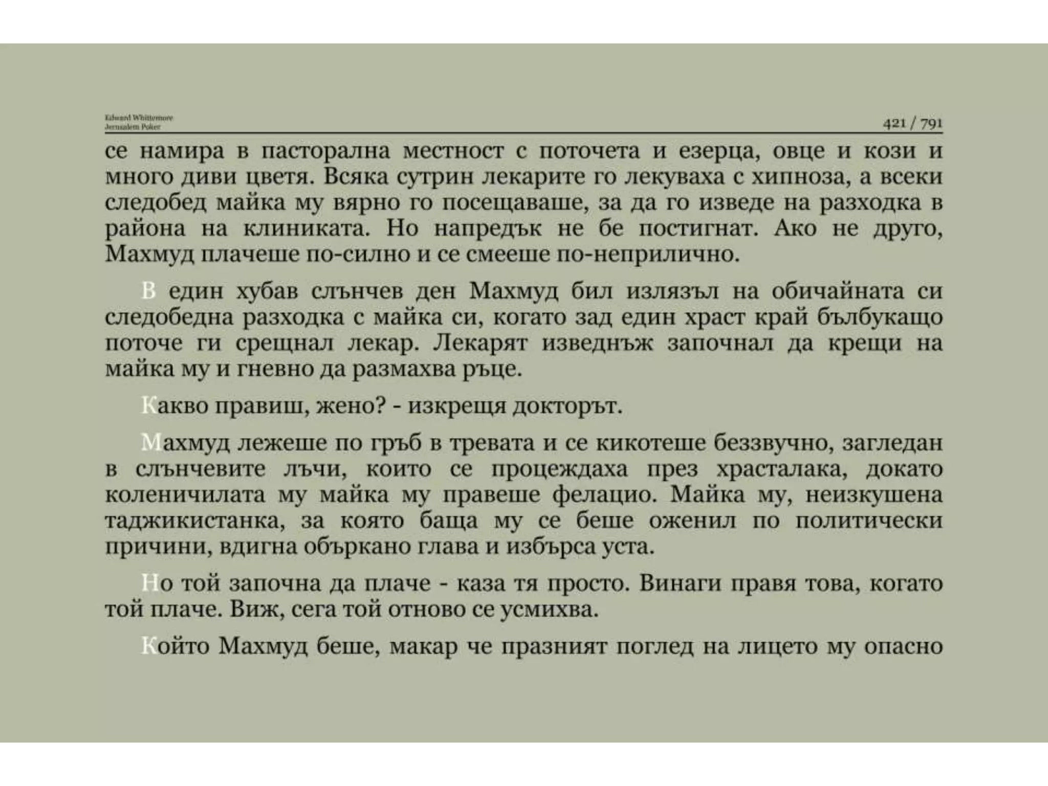 Йерусалимски покер.pptx