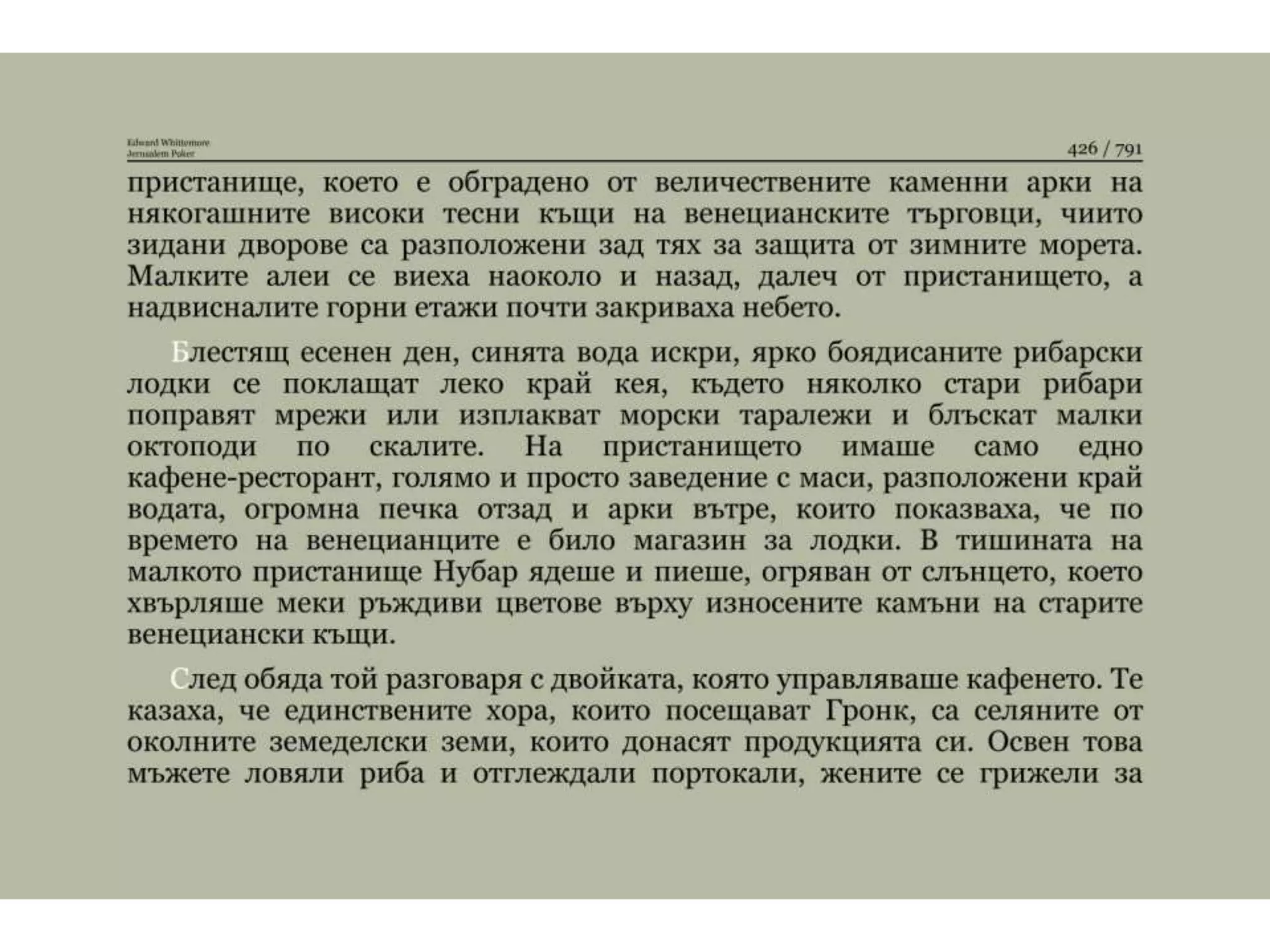 Йерусалимски покер.pptx