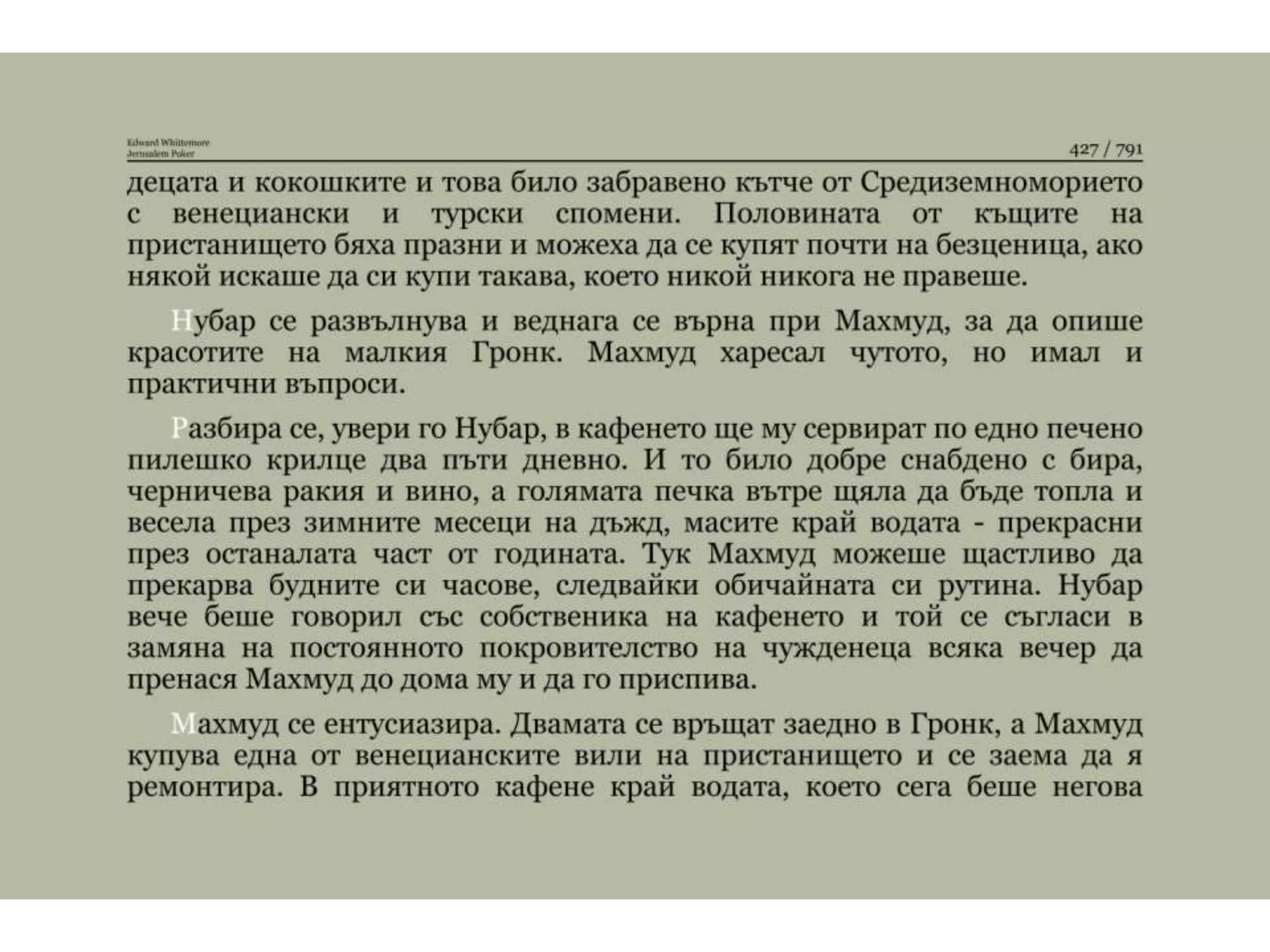 Йерусалимски покер.pptx