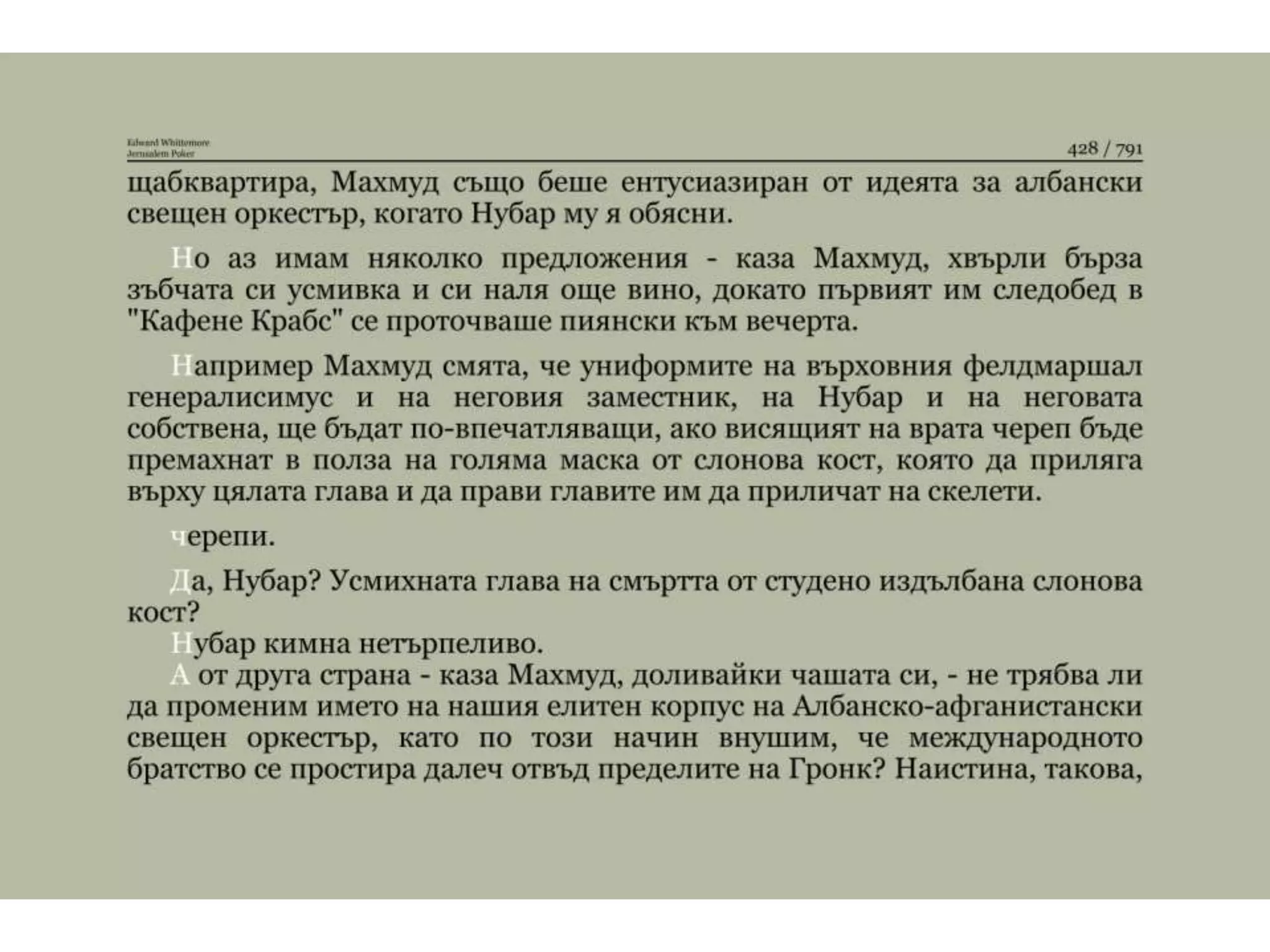 Йерусалимски покер.pptx