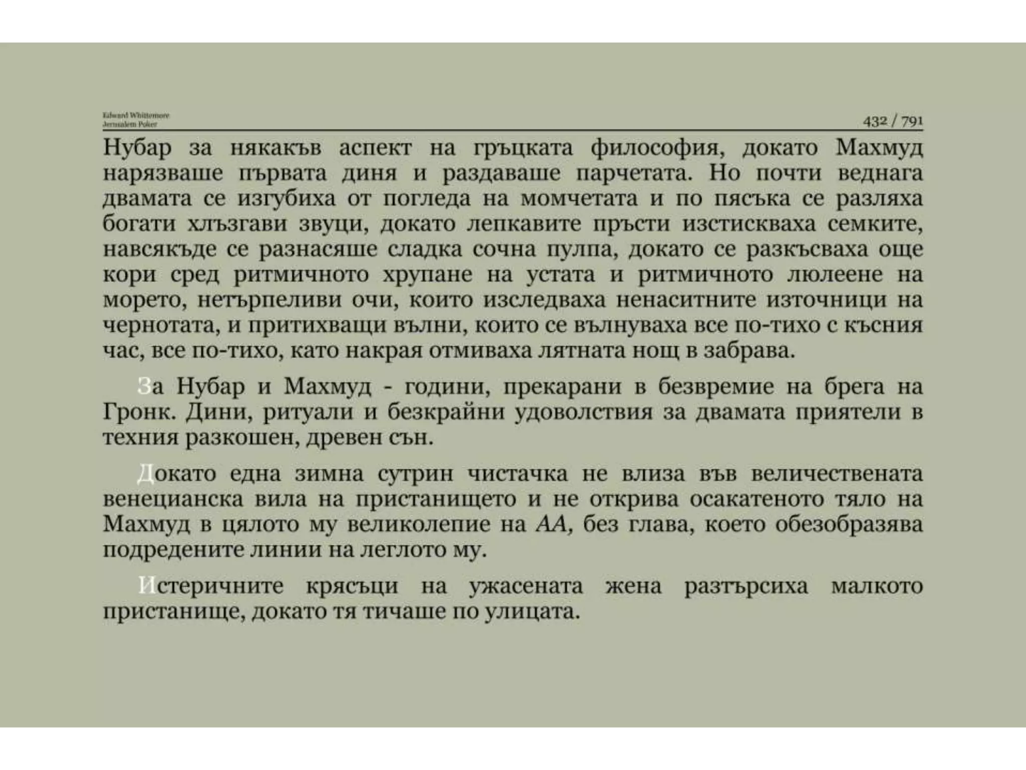 Йерусалимски покер.pptx