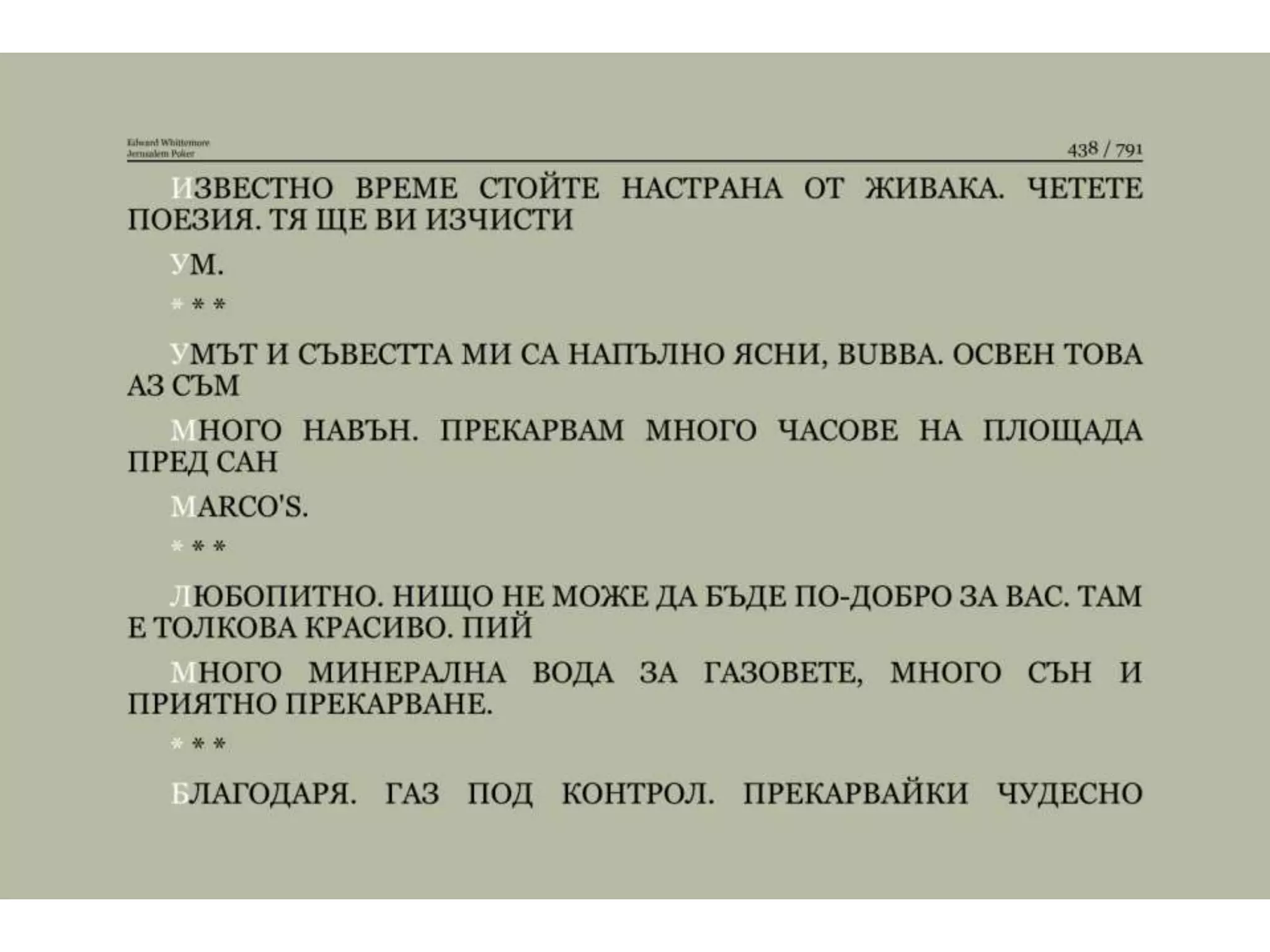 Йерусалимски покер.pptx