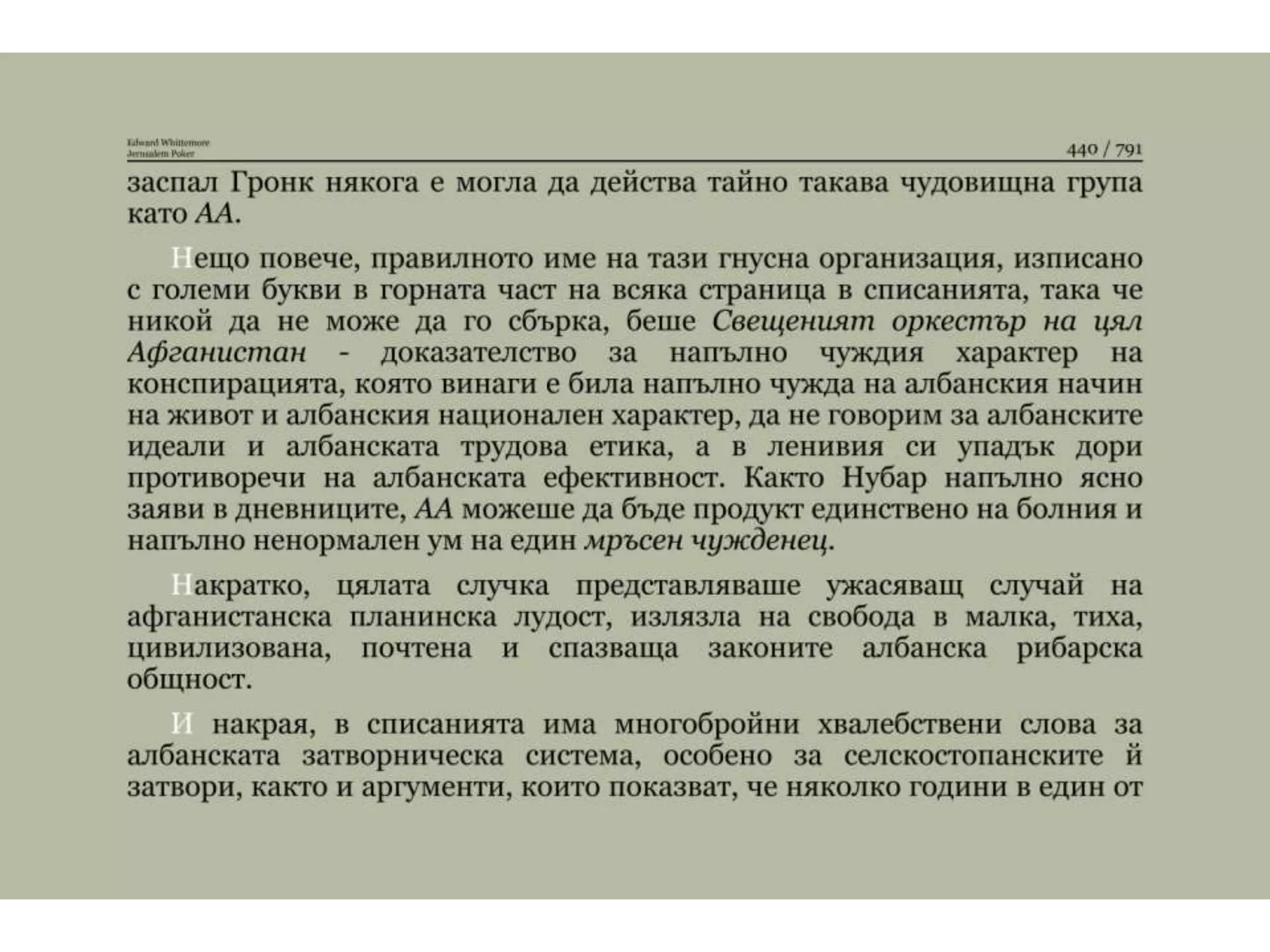 Йерусалимски покер.pptx