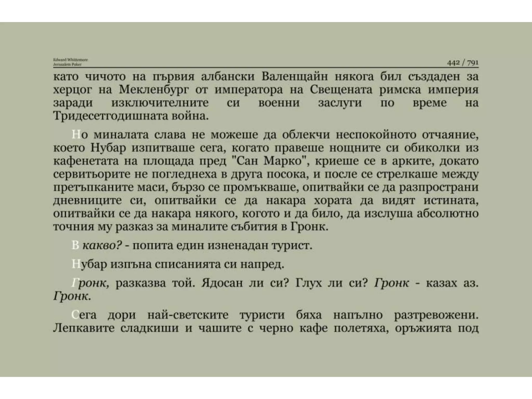 Йерусалимски покер.pptx