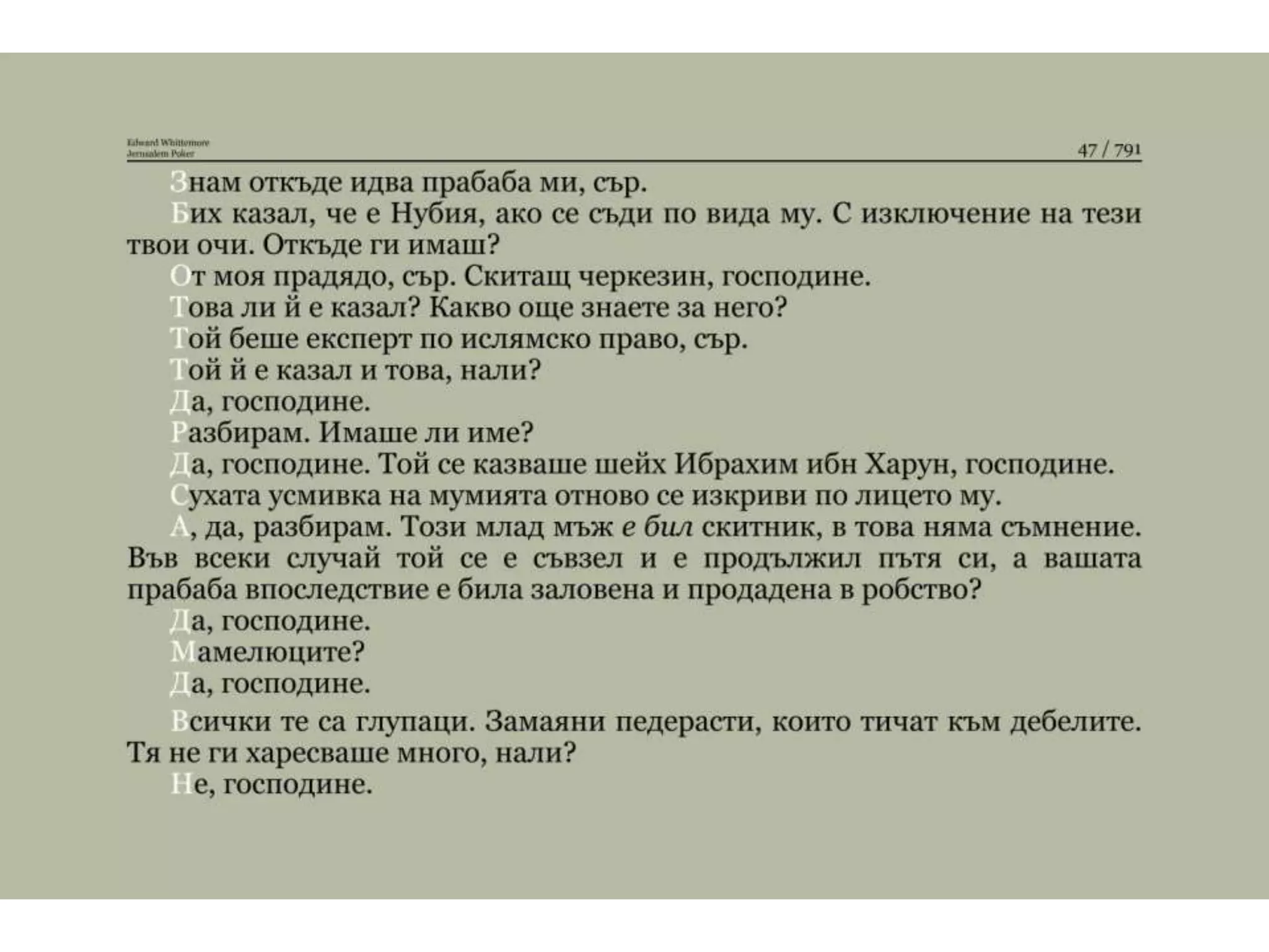 Йерусалимски покер.pptx