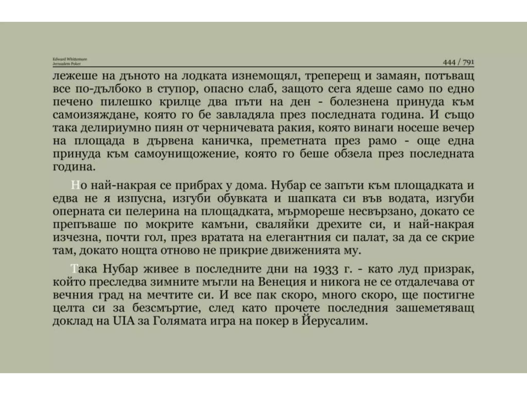 Йерусалимски покер.pptx