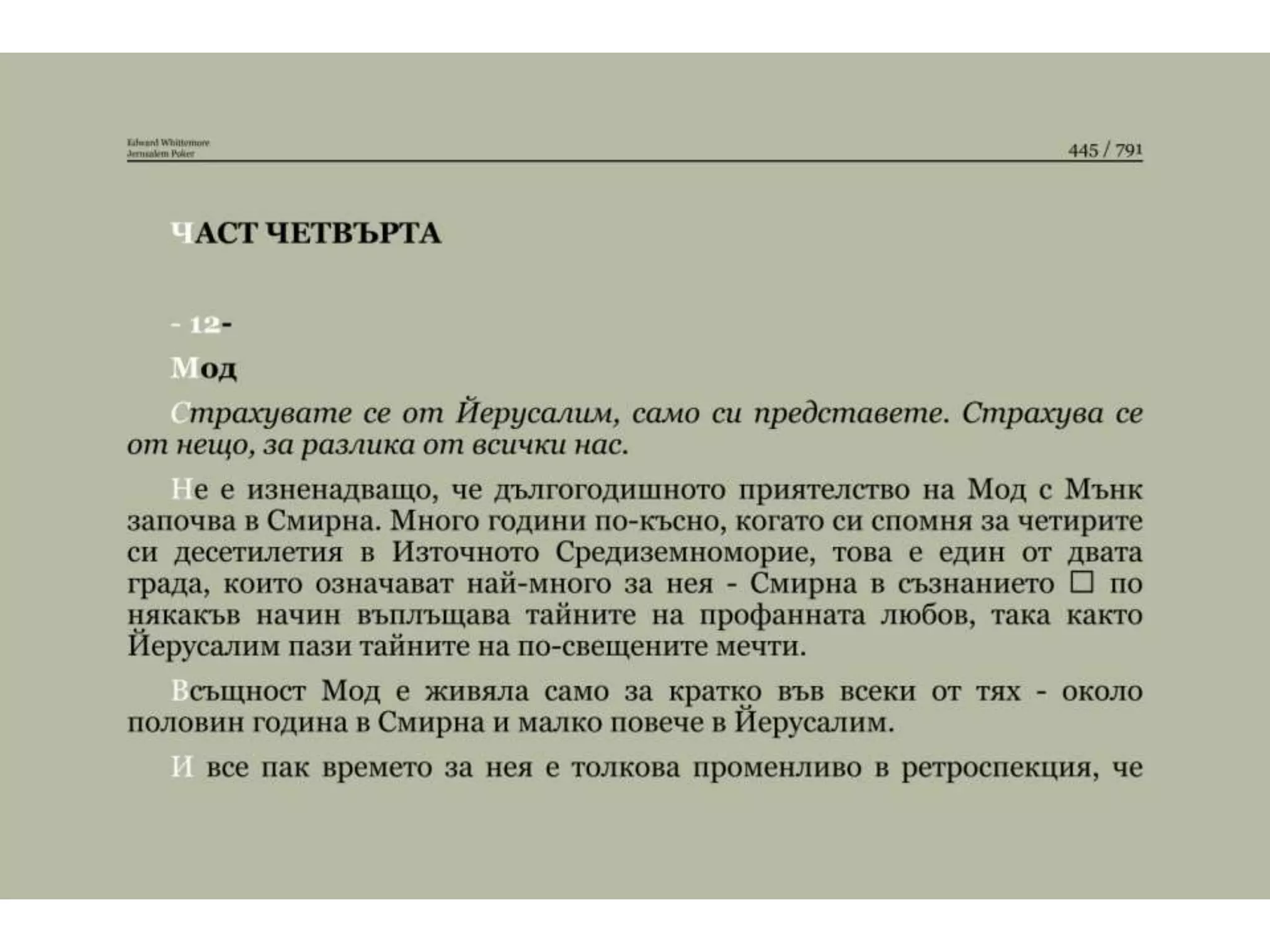 Йерусалимски покер.pptx