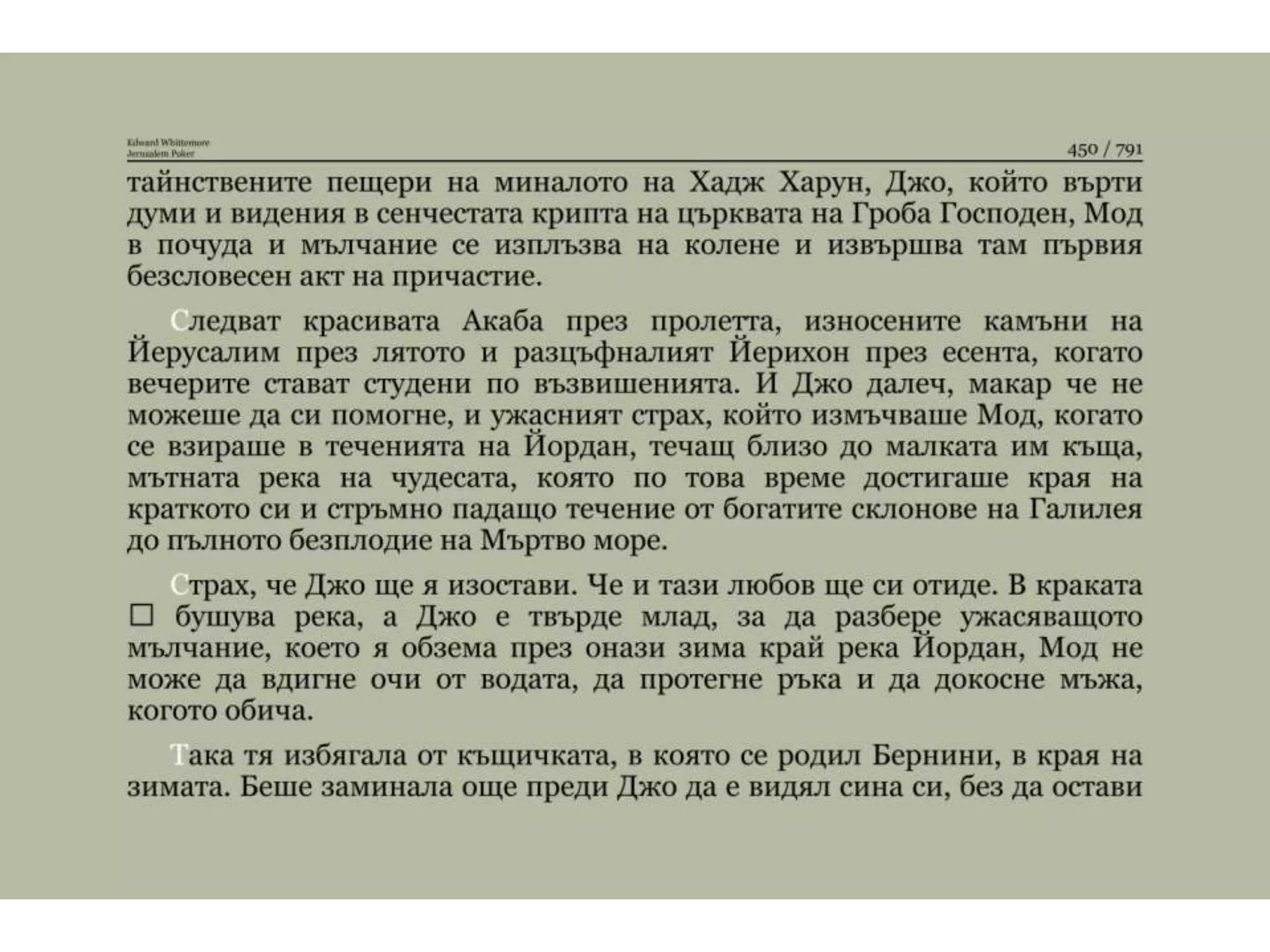 Йерусалимски покер.pptx