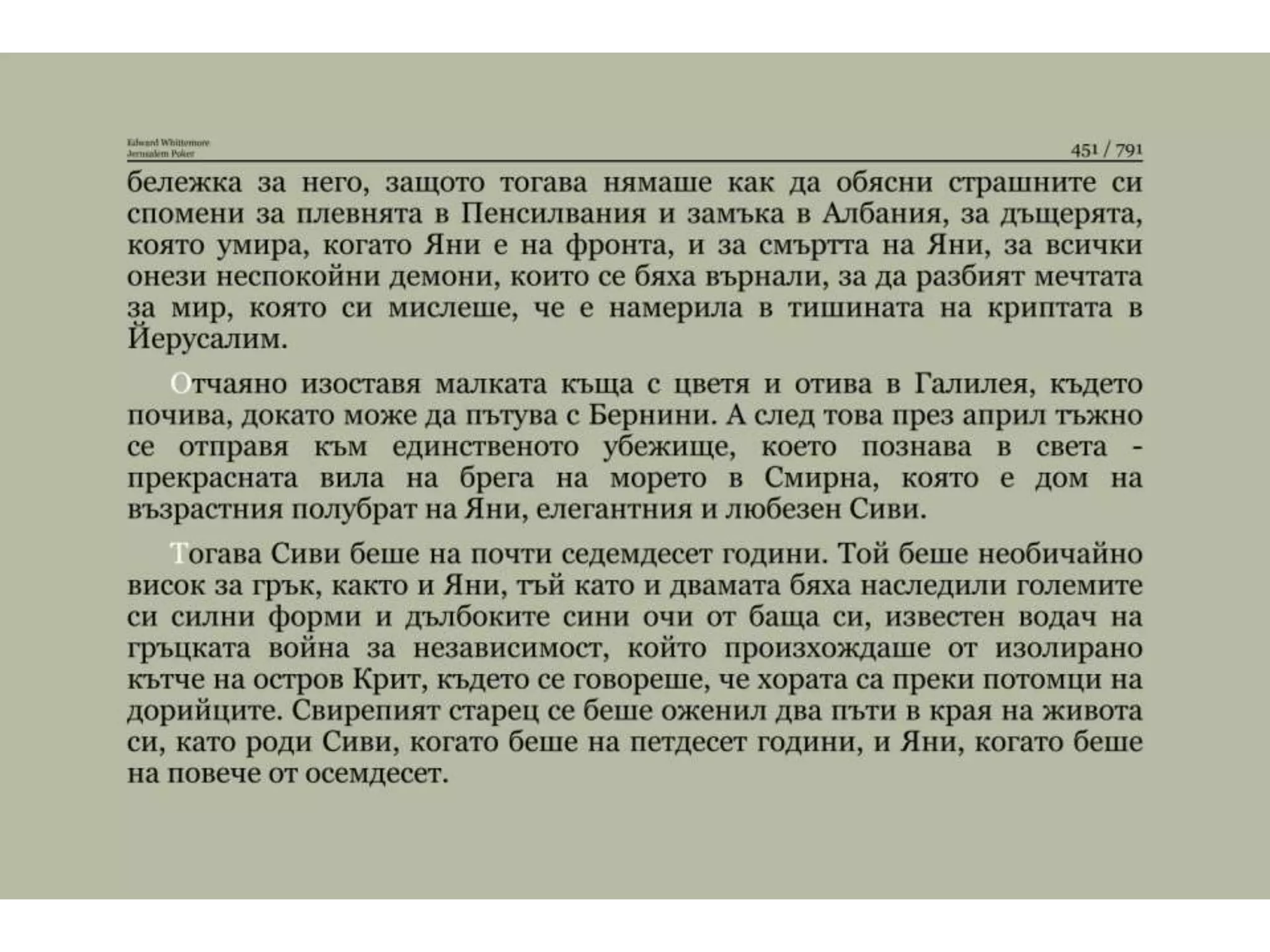 Йерусалимски покер.pptx