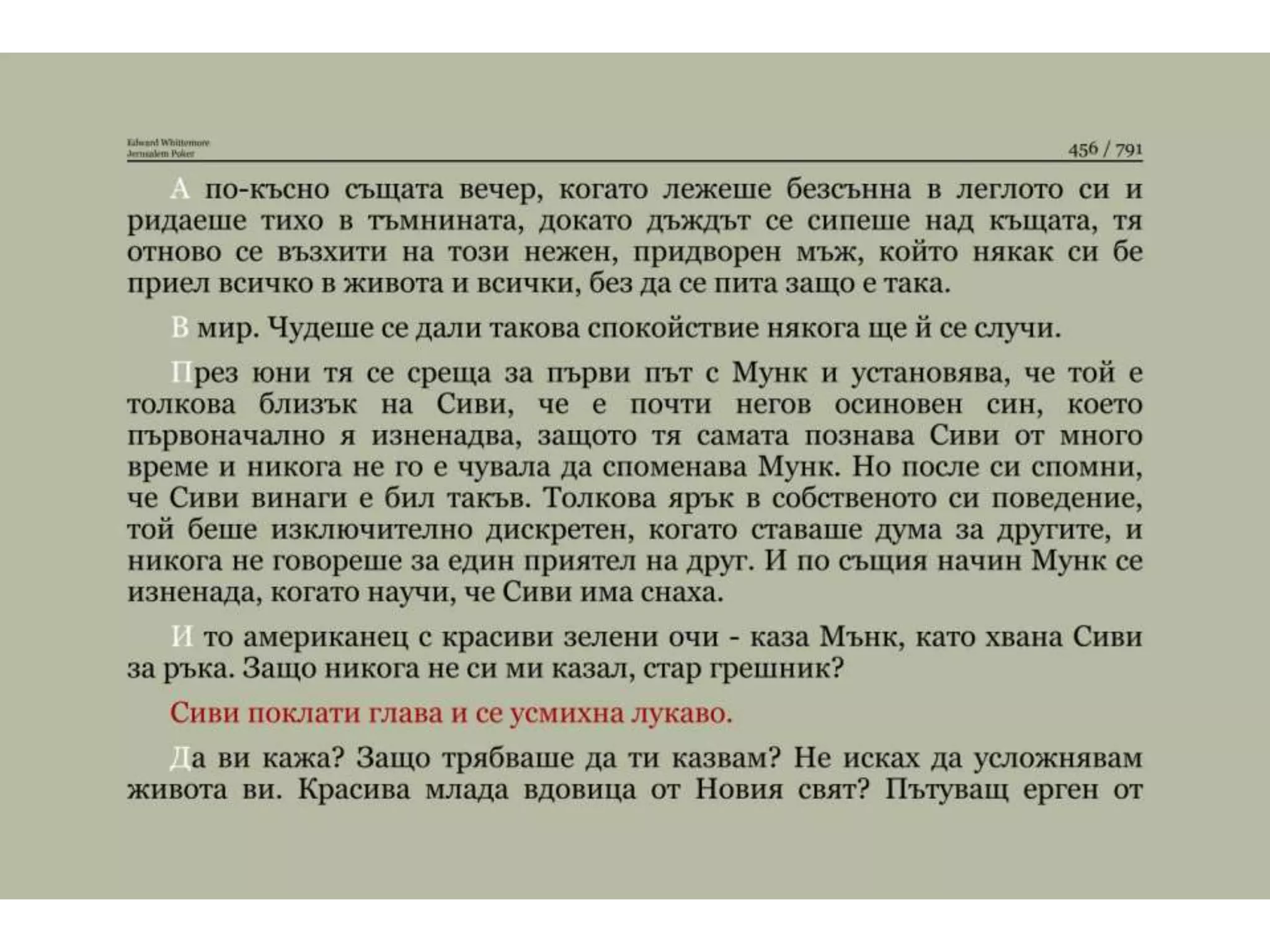 Йерусалимски покер.pptx