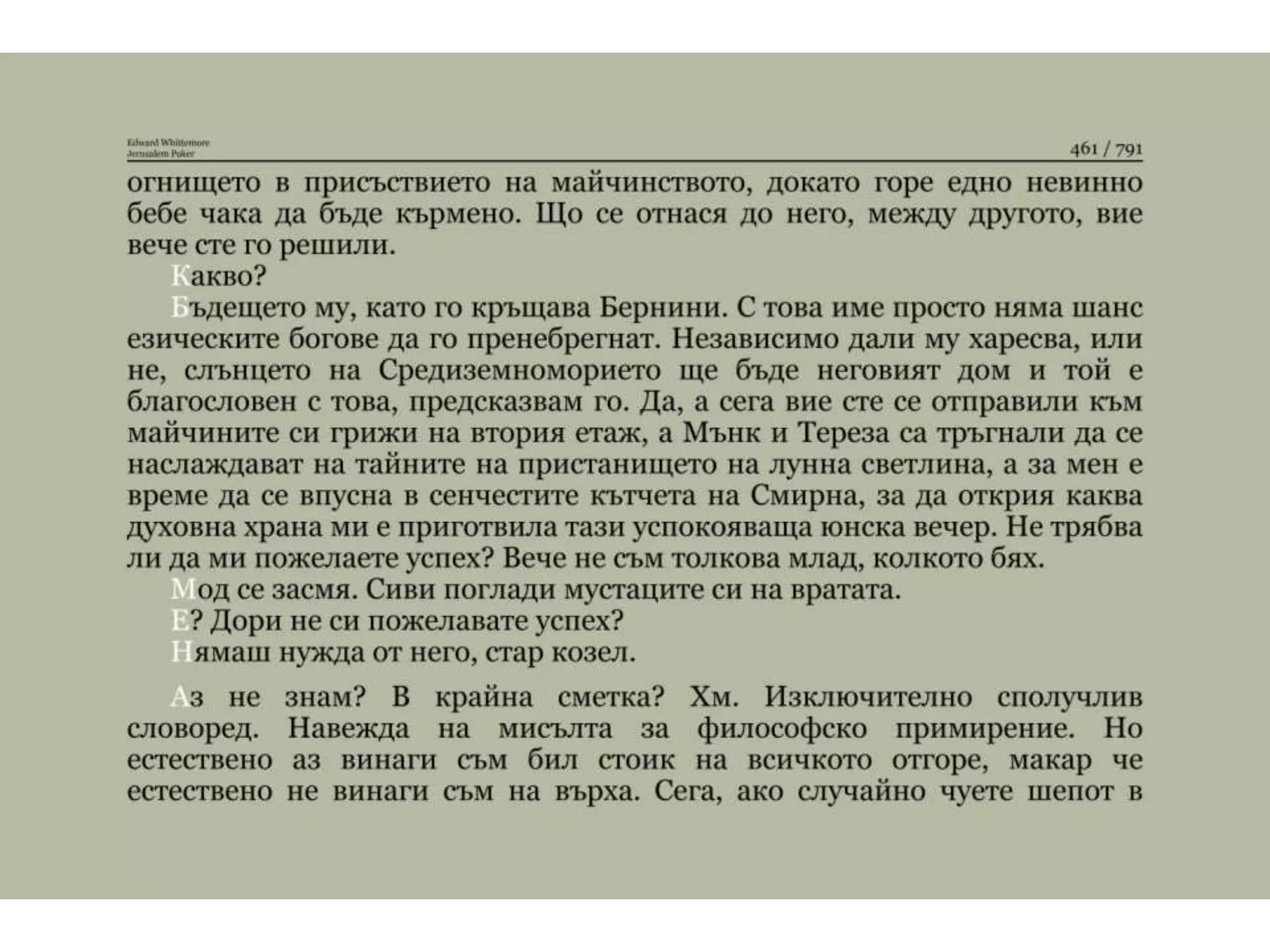 Йерусалимски покер.pptx