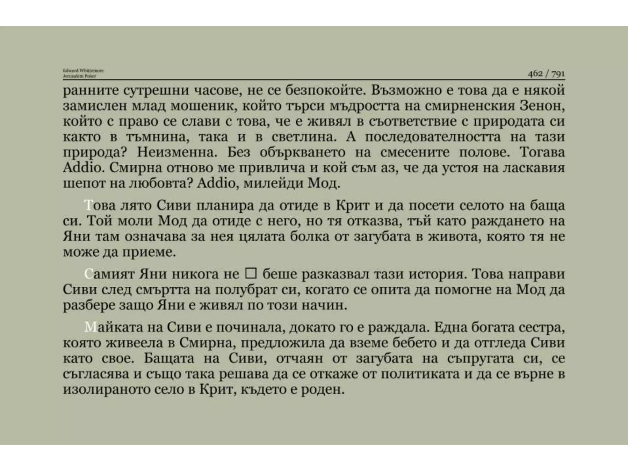 Йерусалимски покер.pptx