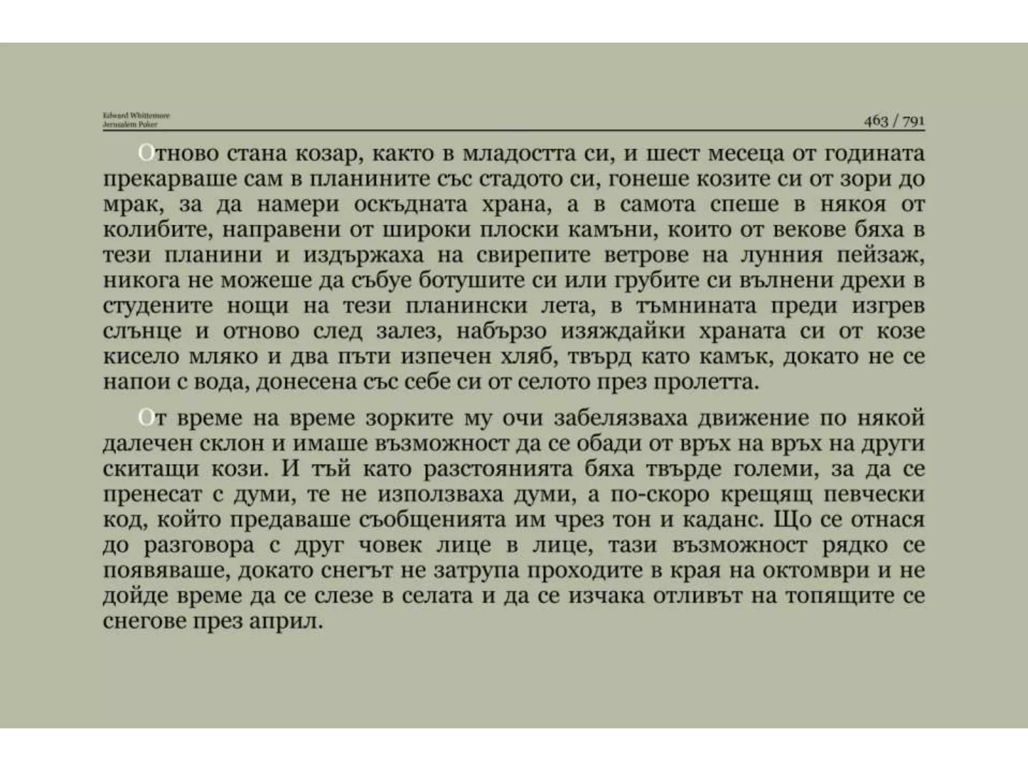 Йерусалимски покер.pptx