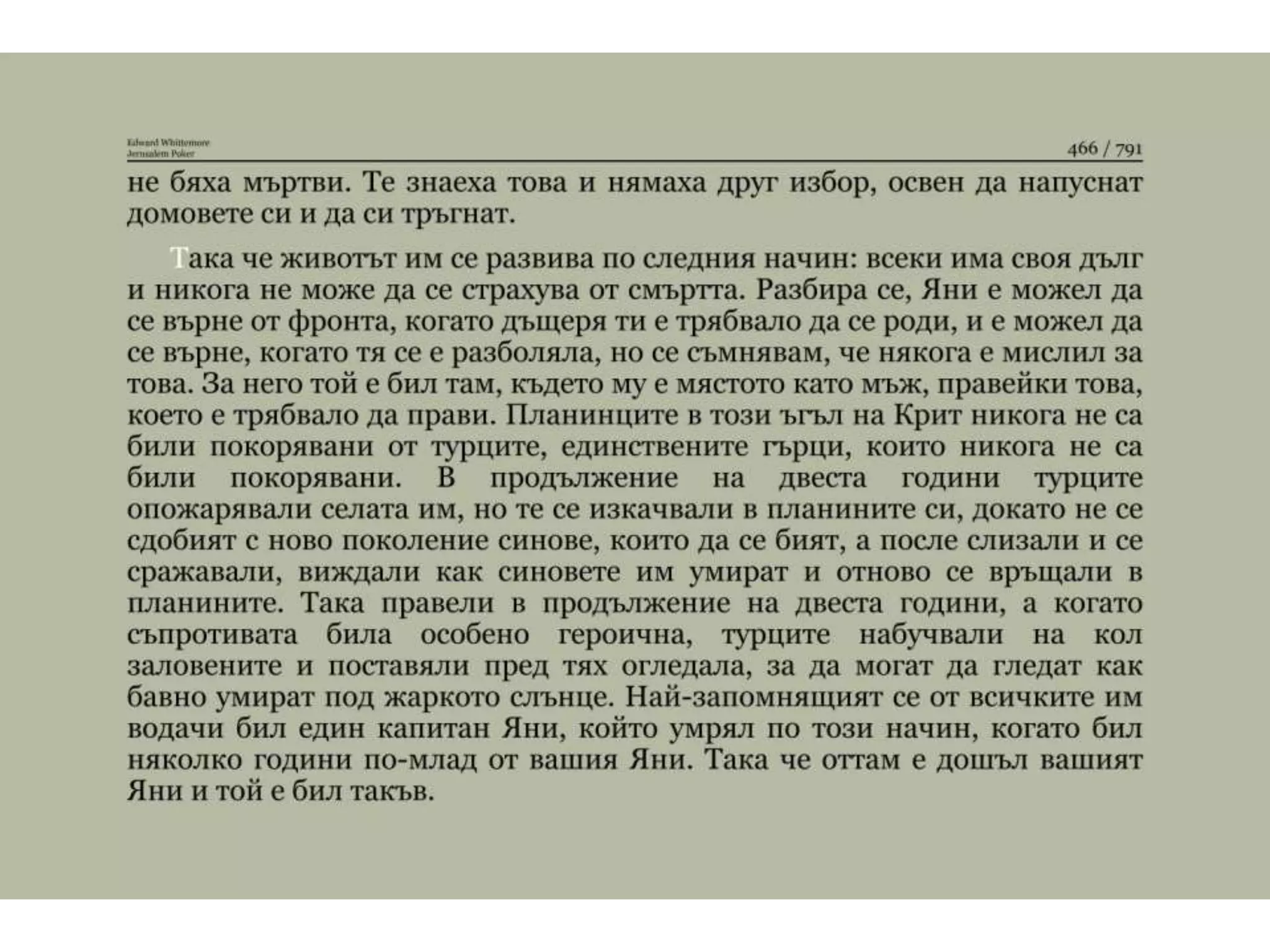 Йерусалимски покер.pptx