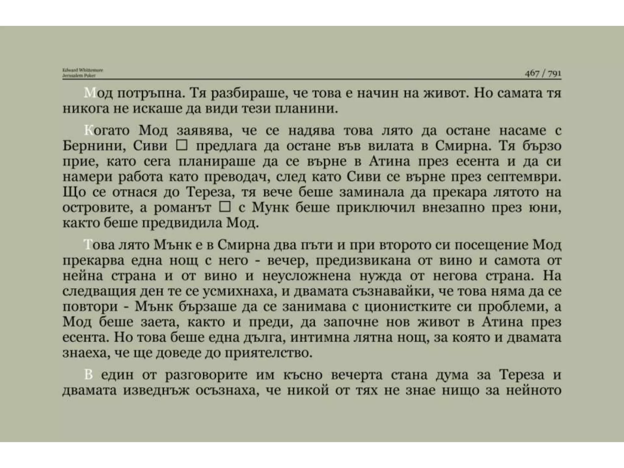 Йерусалимски покер.pptx