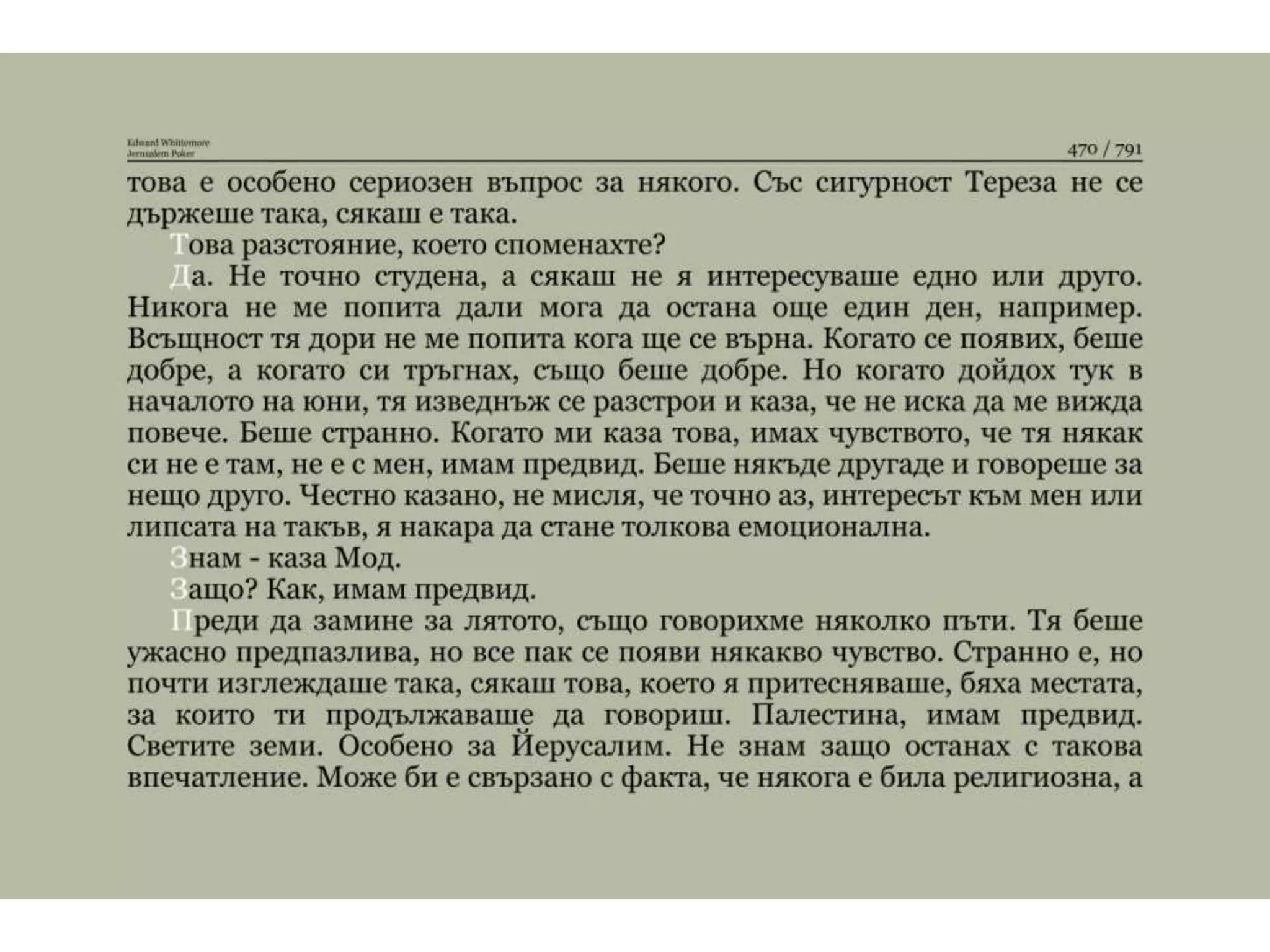 Йерусалимски покер.pptx