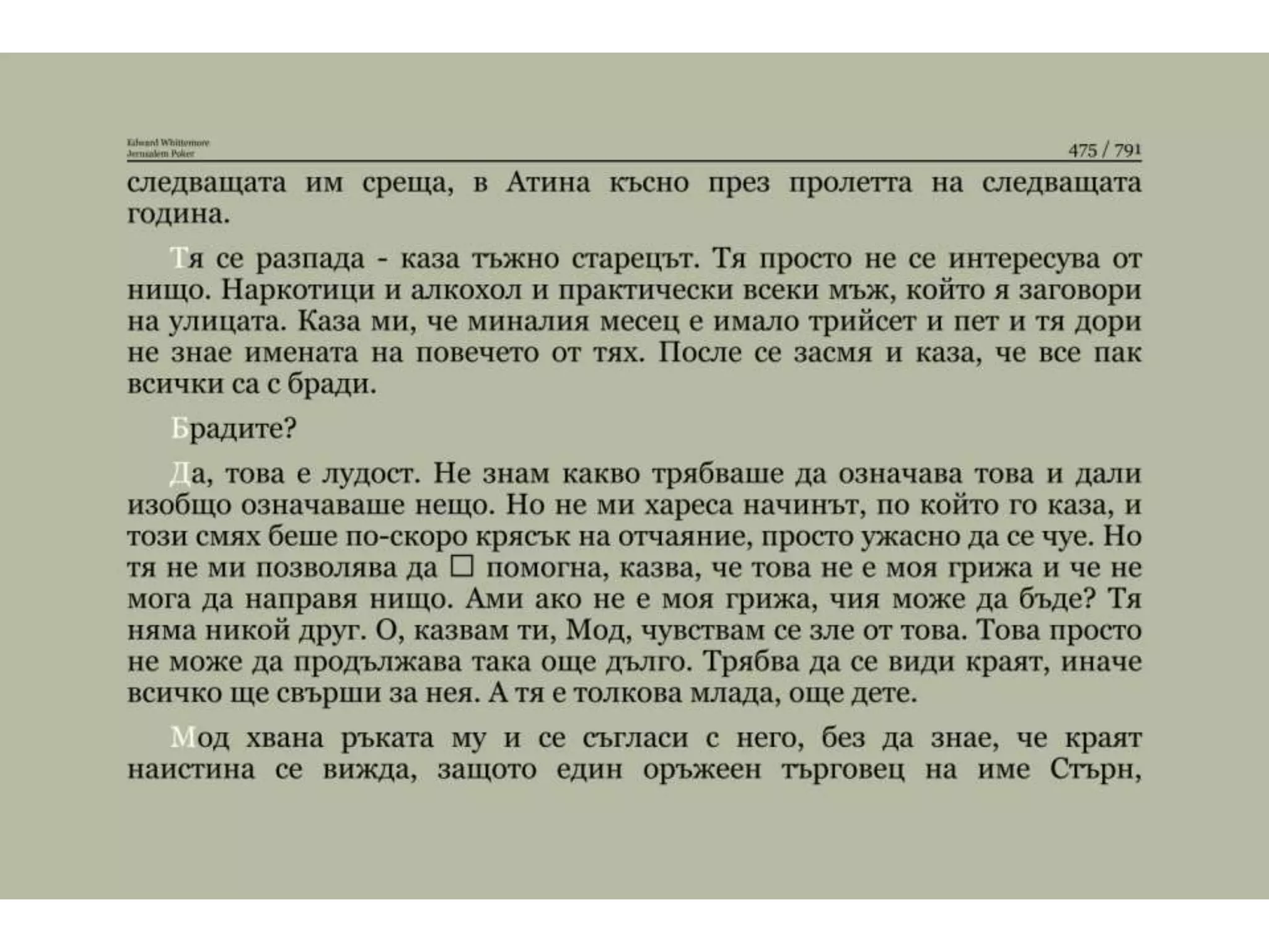 Йерусалимски покер.pptx