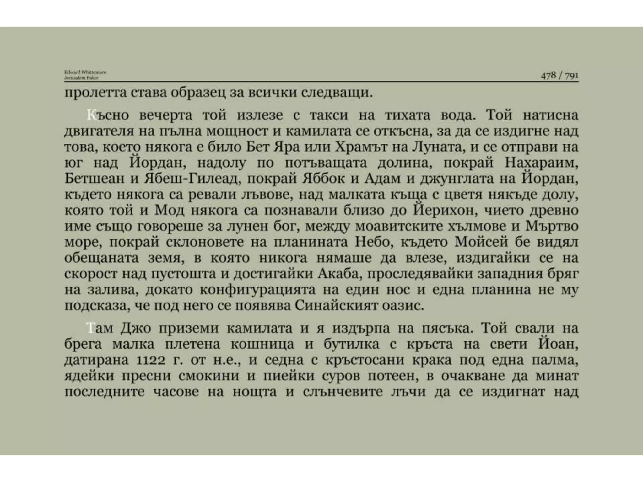 Йерусалимски покер.pptx