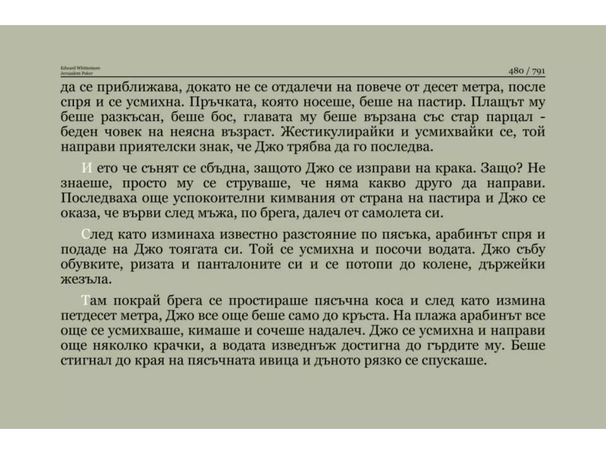 Йерусалимски покер.pptx