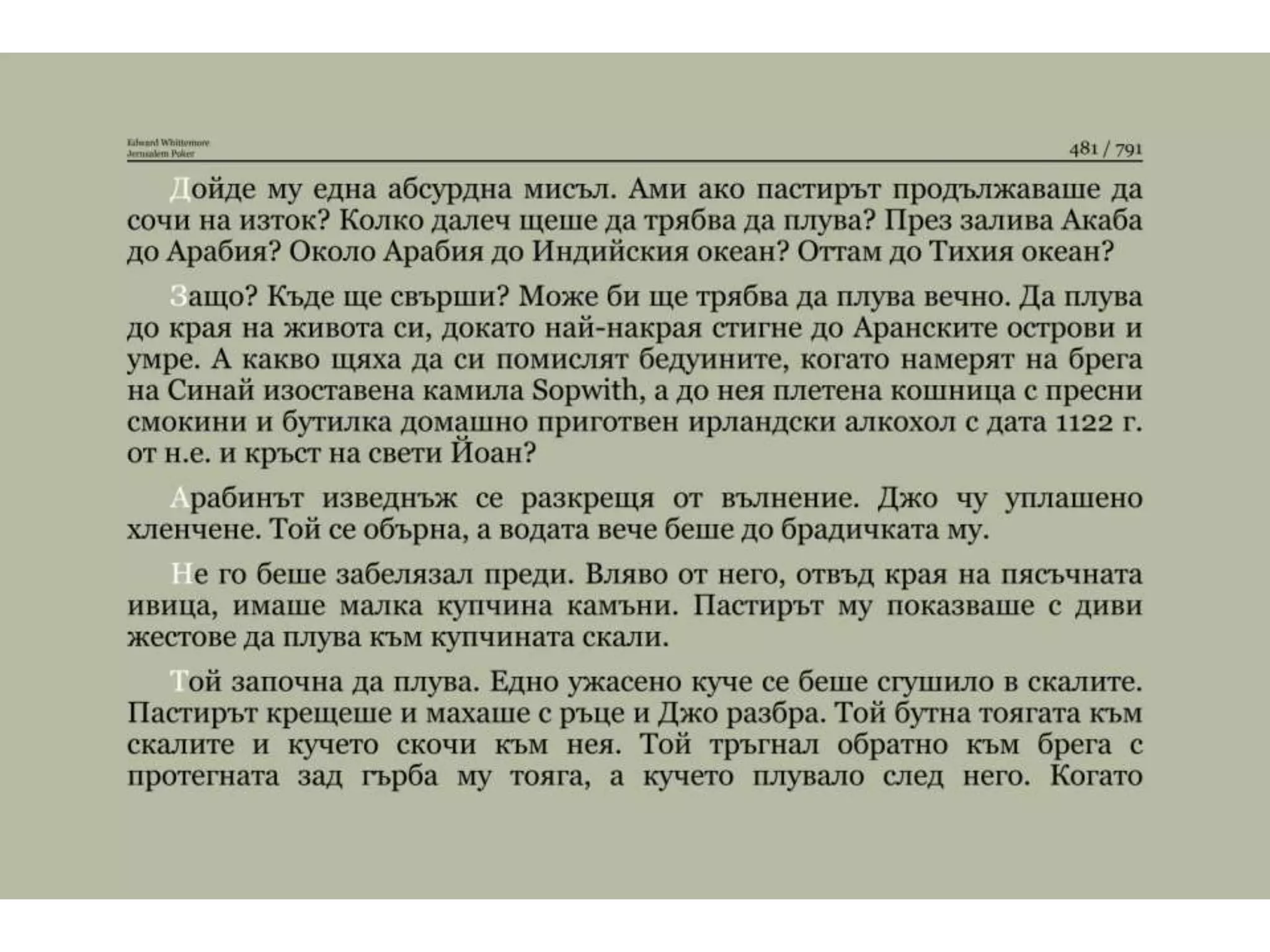 Йерусалимски покер.pptx