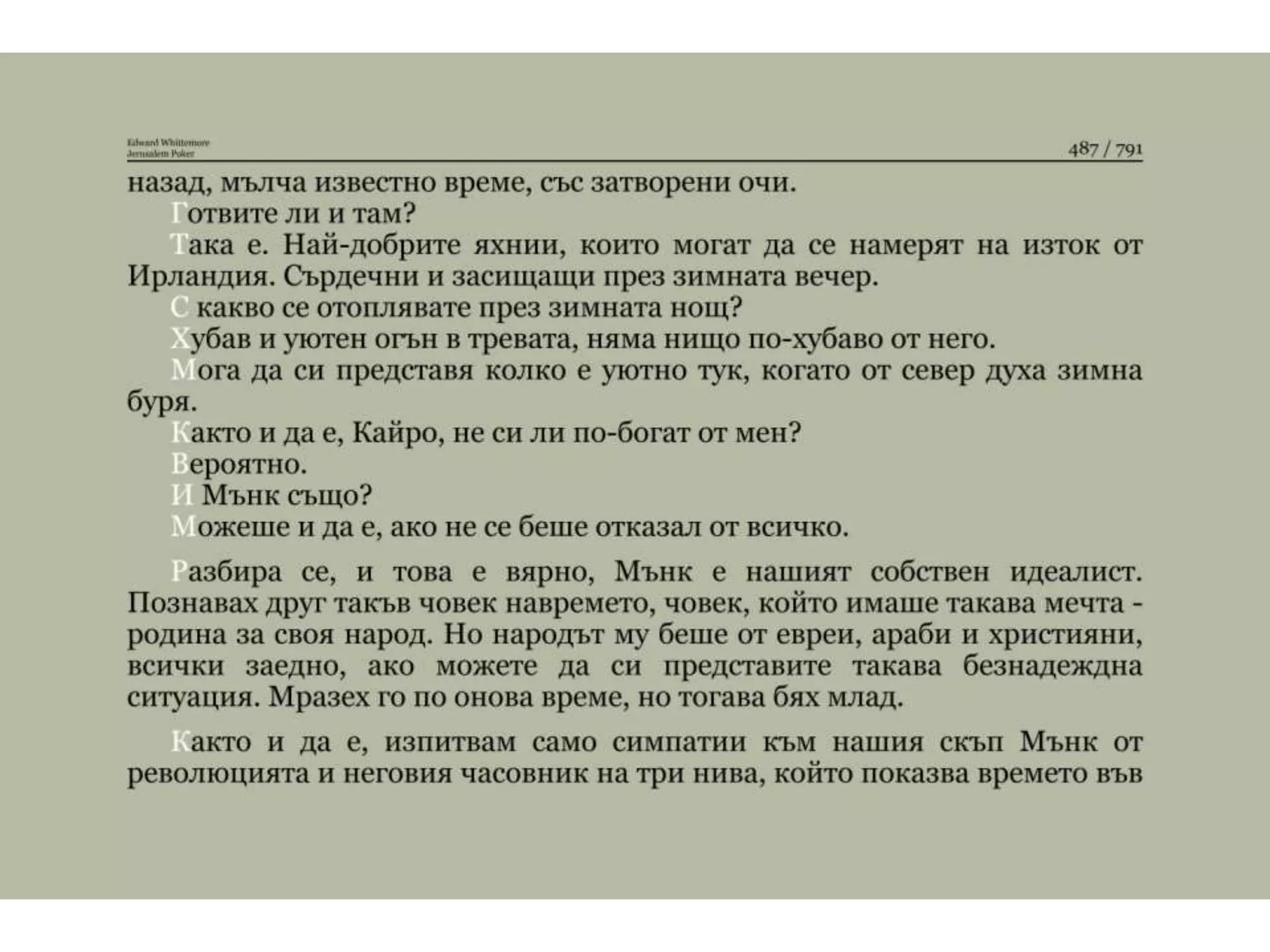 Йерусалимски покер.pptx