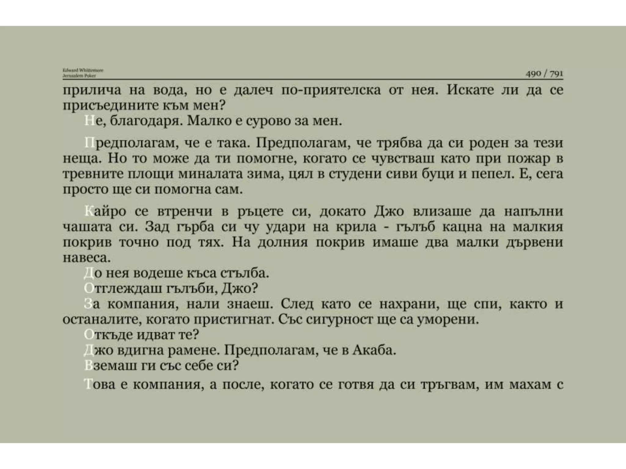 Йерусалимски покер.pptx