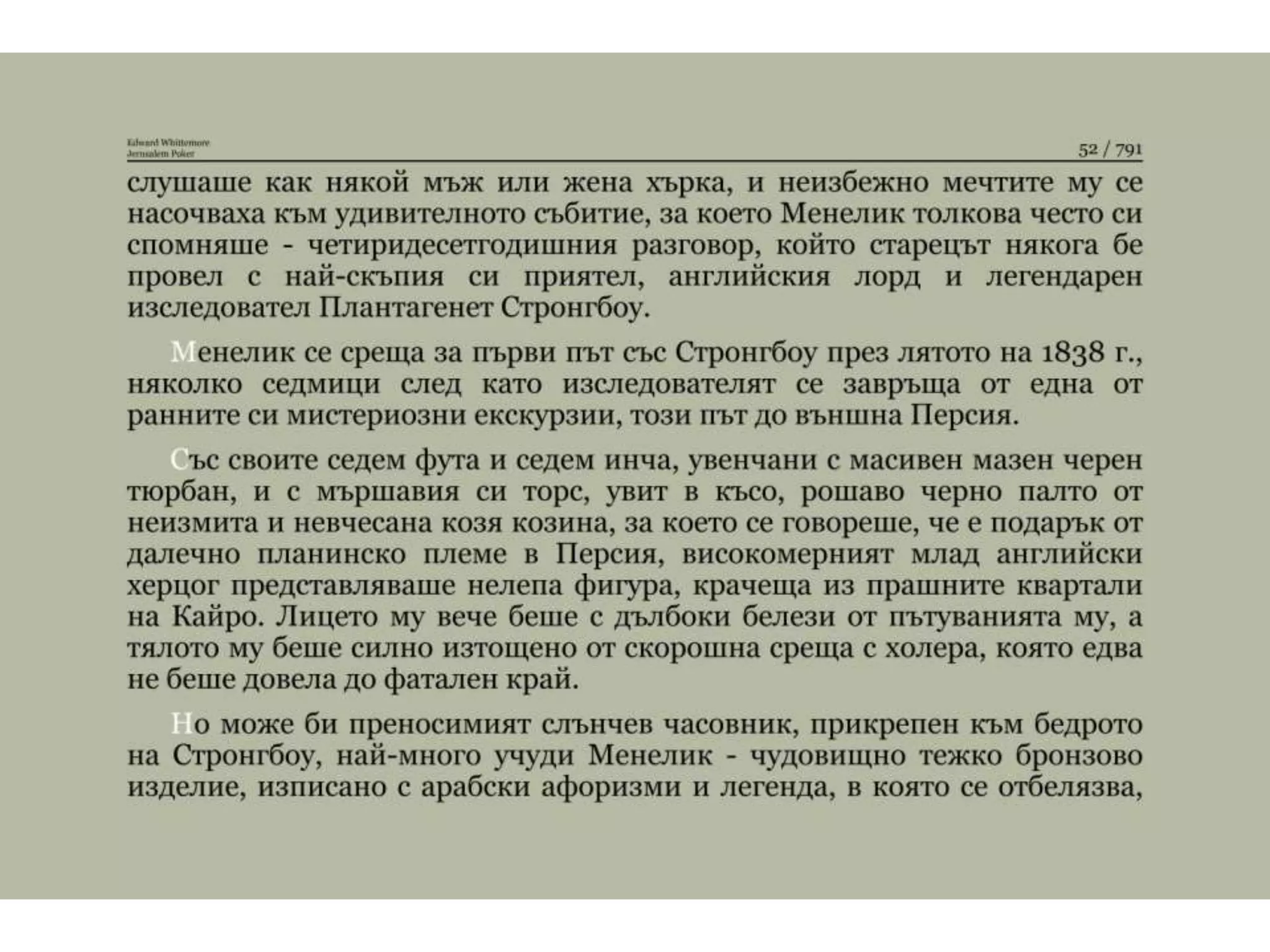 Йерусалимски покер.pptx