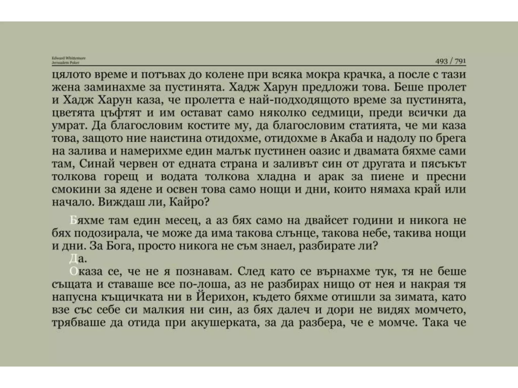 Йерусалимски покер.pptx