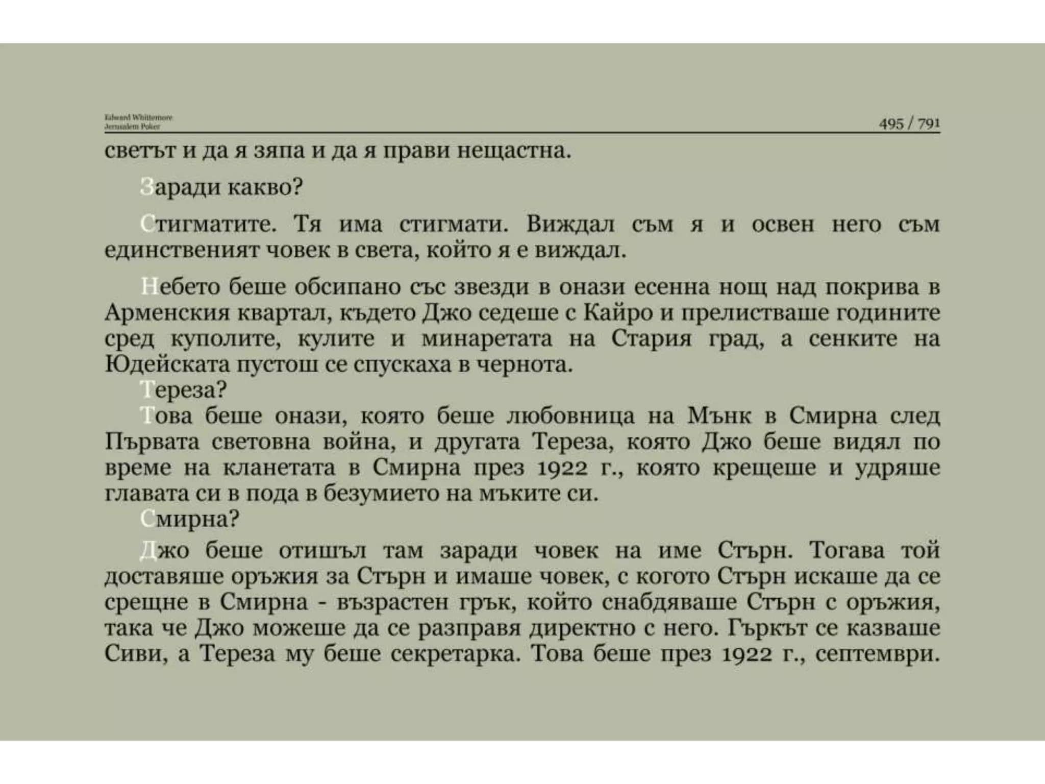 Йерусалимски покер.pptx