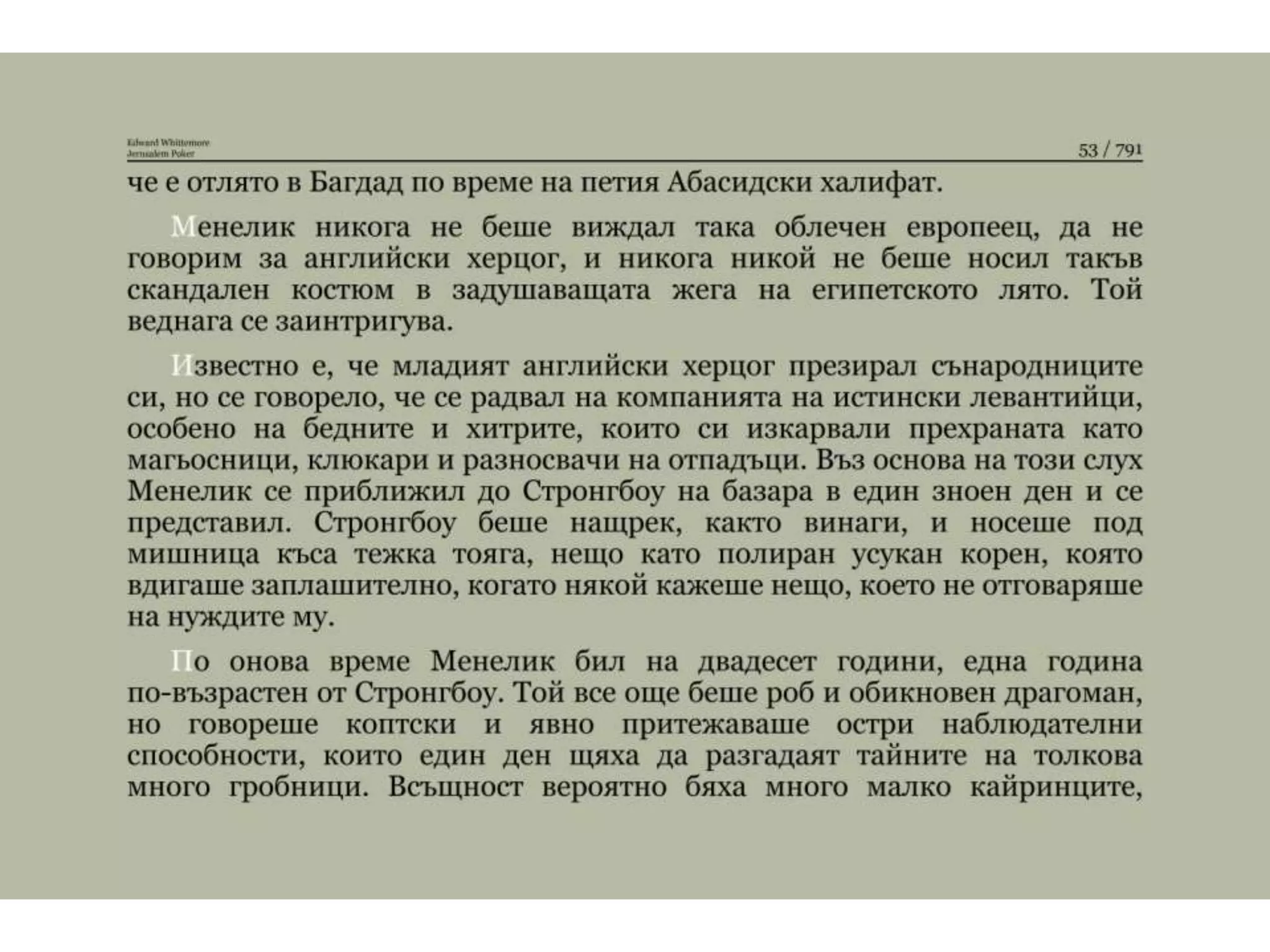 Йерусалимски покер.pptx