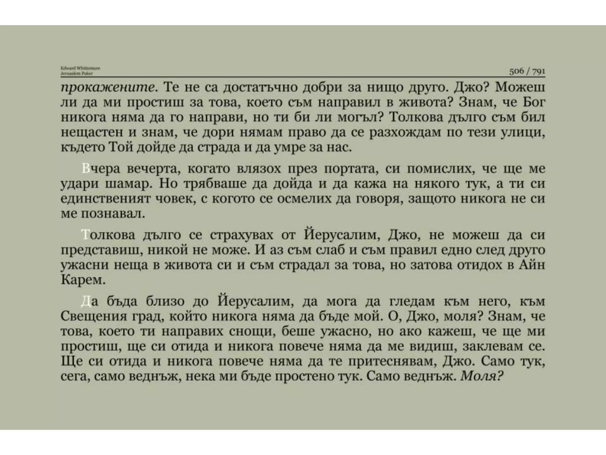 Йерусалимски покер.pptx