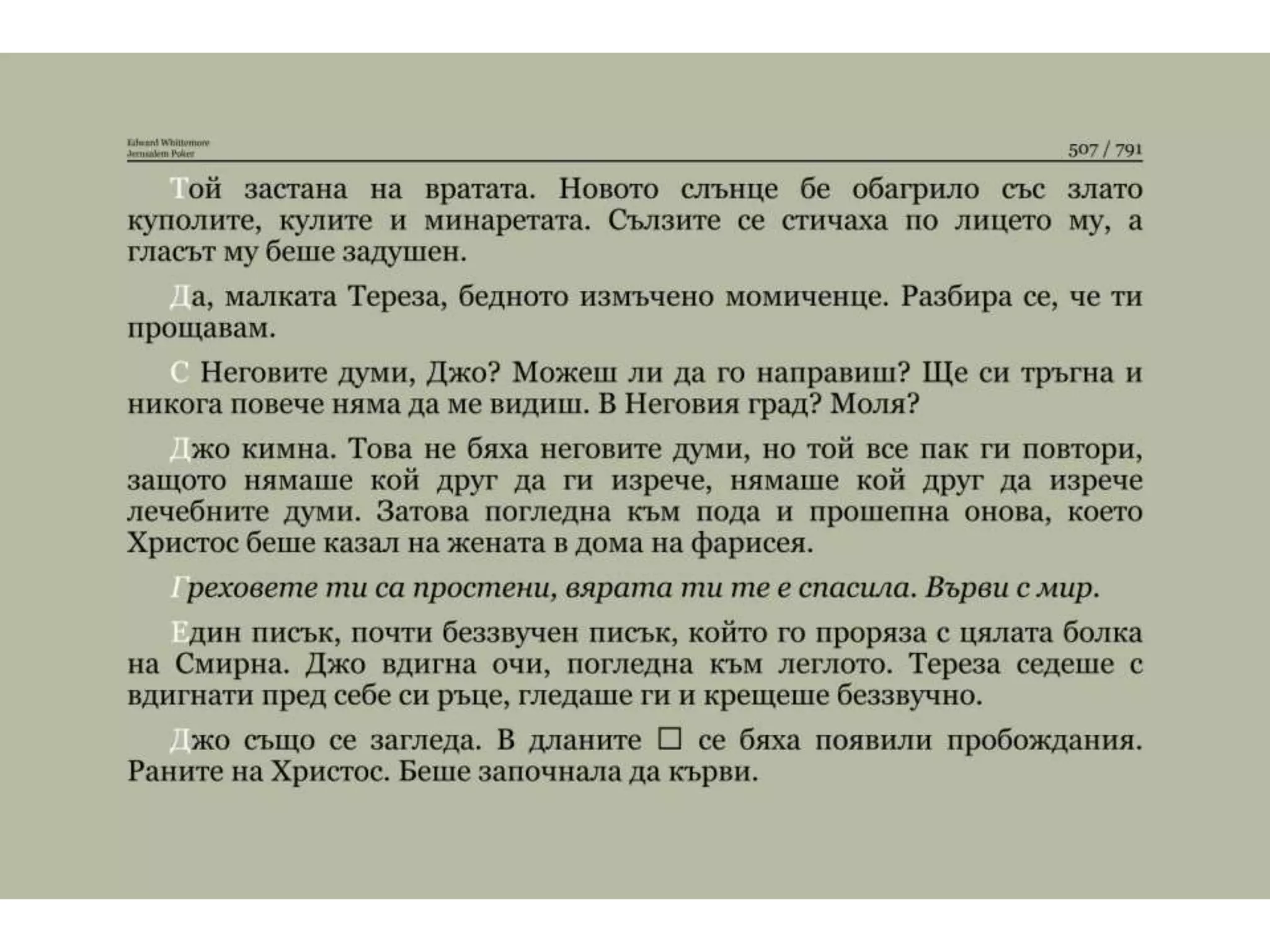 Йерусалимски покер.pptx