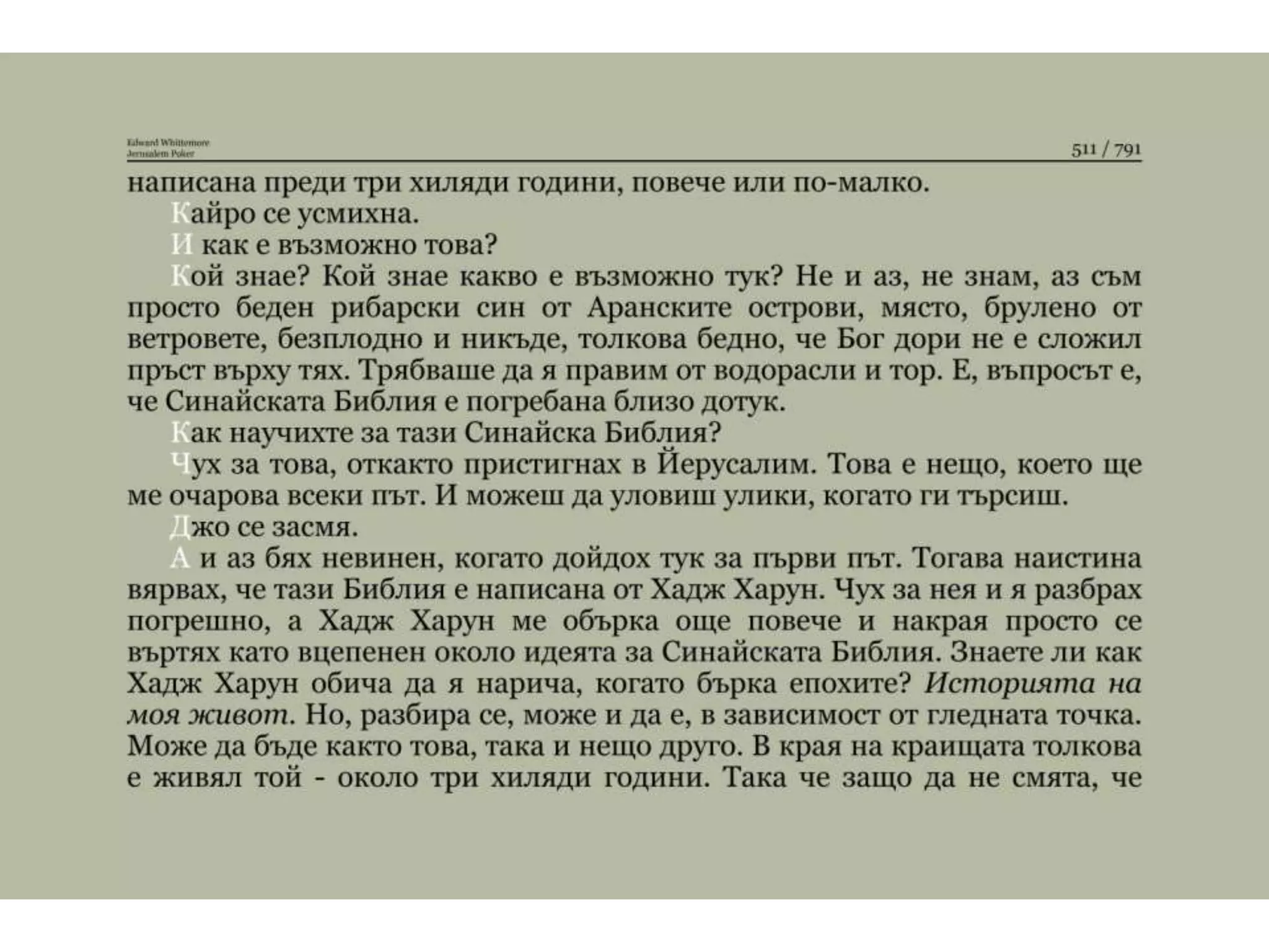 Йерусалимски покер.pptx