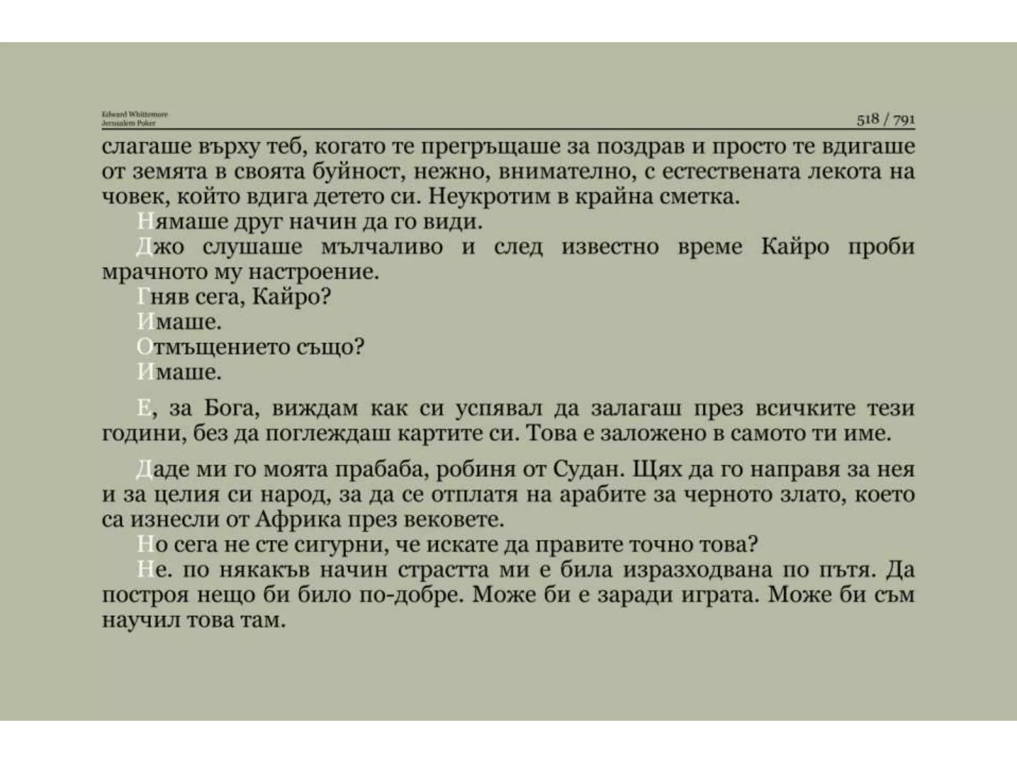 Йерусалимски покер.pptx