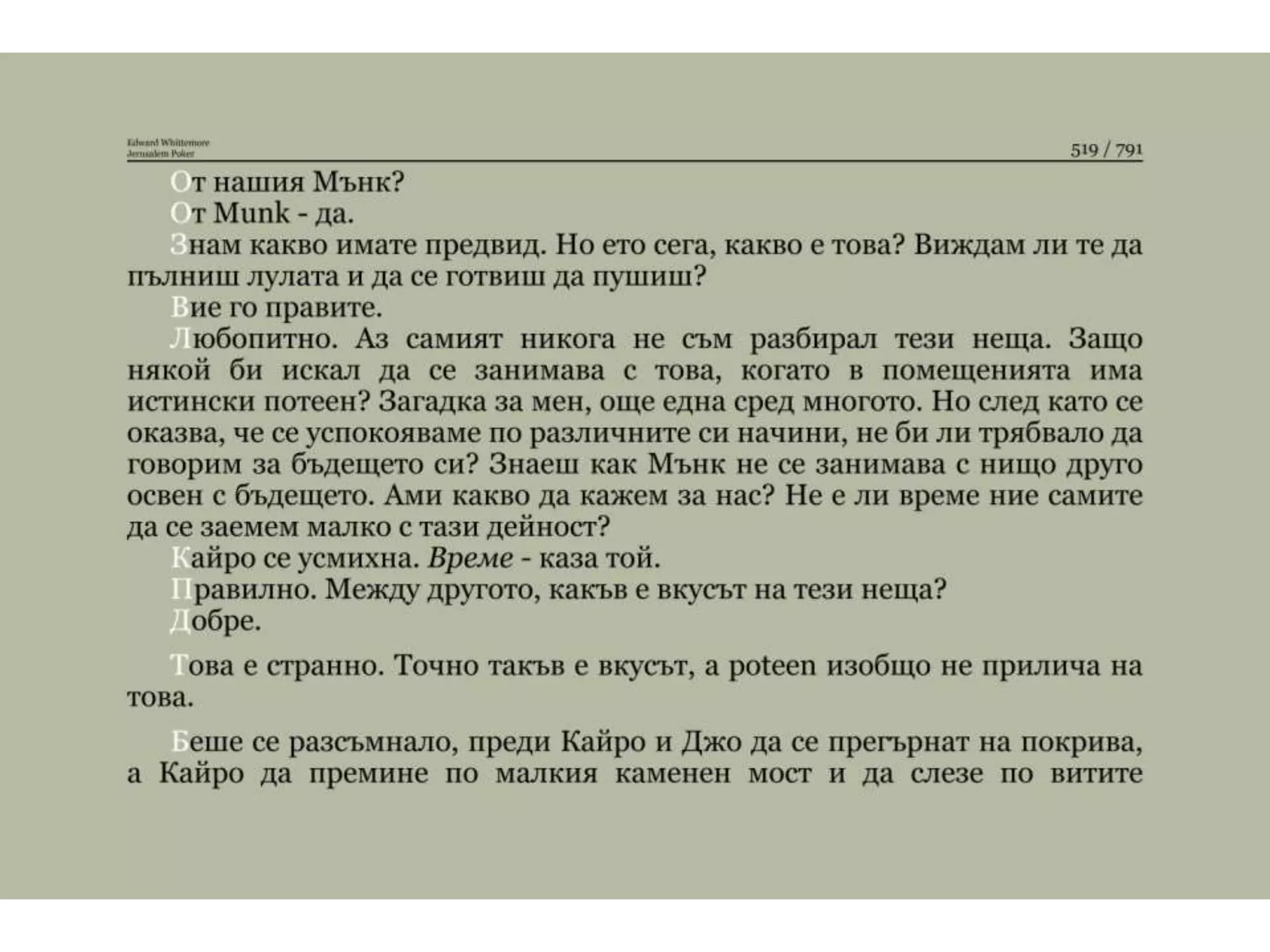 Йерусалимски покер.pptx