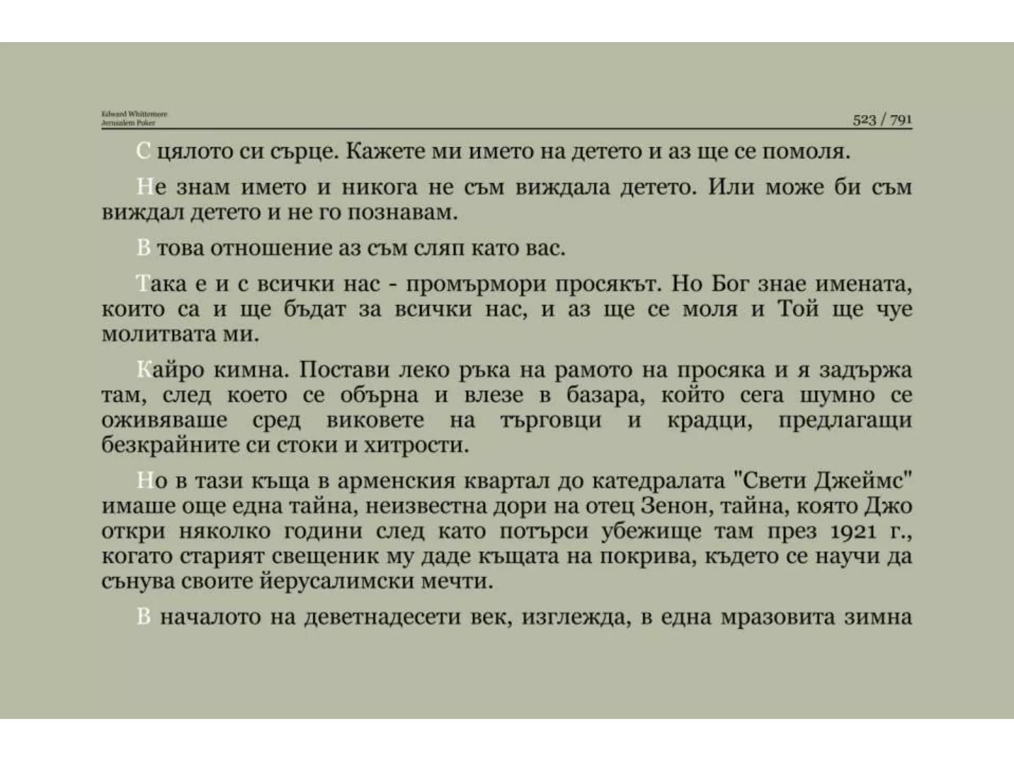 Йерусалимски покер.pptx