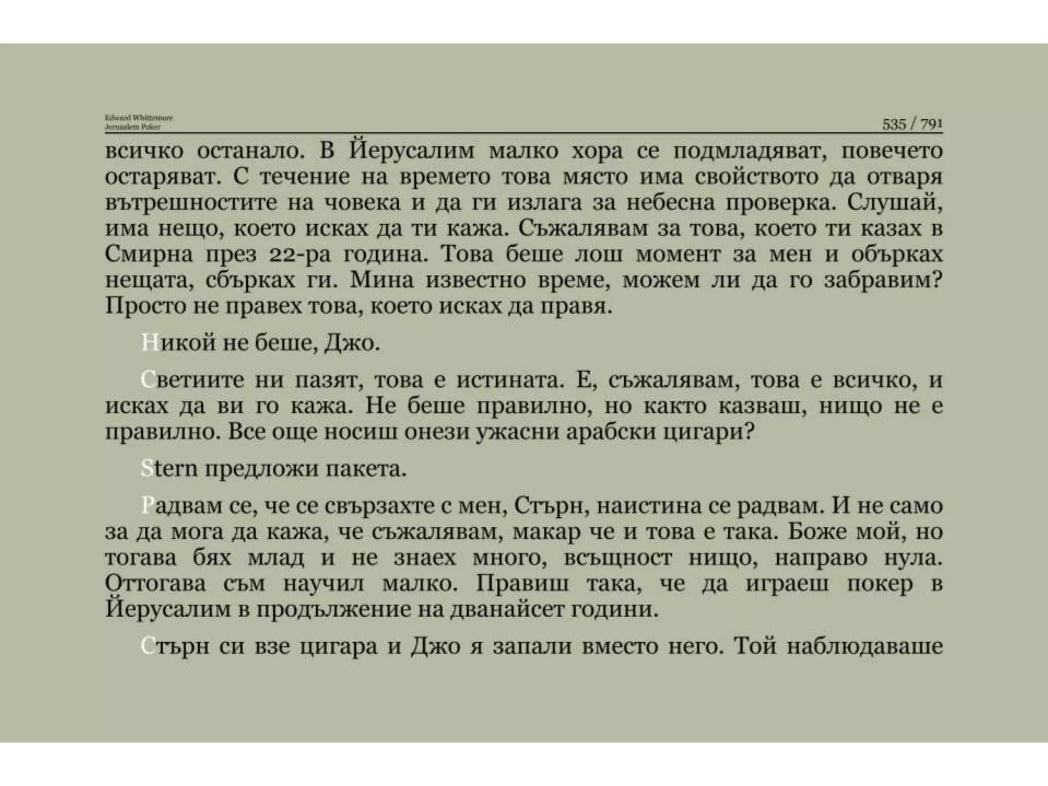 Йерусалимски покер.pptx