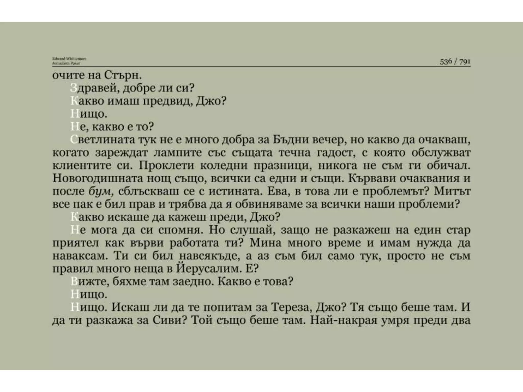 Йерусалимски покер.pptx