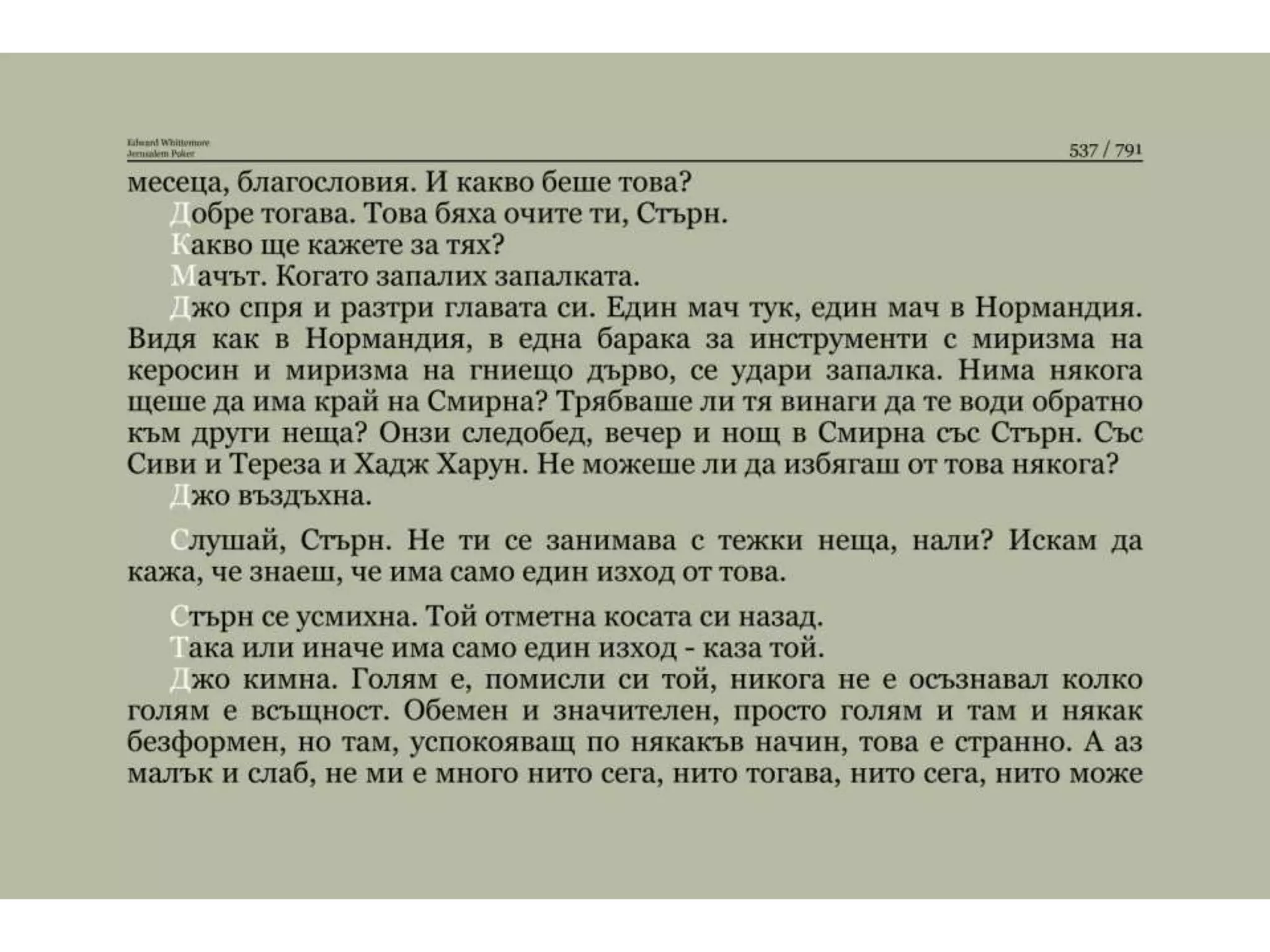 Йерусалимски покер.pptx