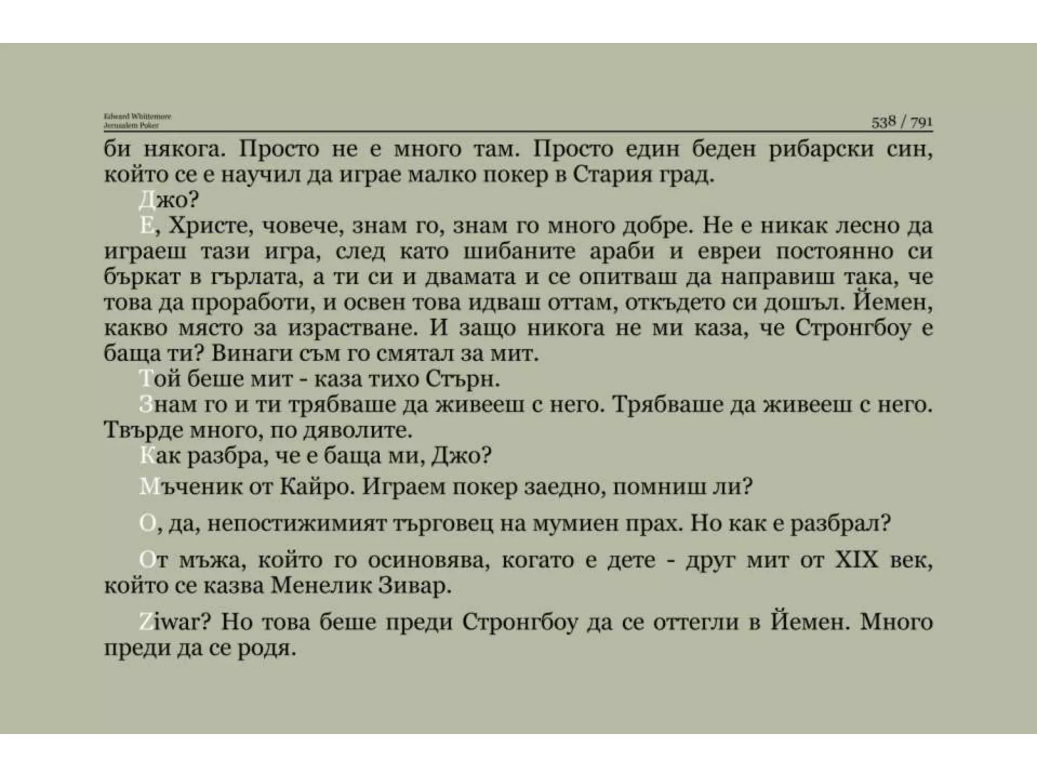 Йерусалимски покер.pptx