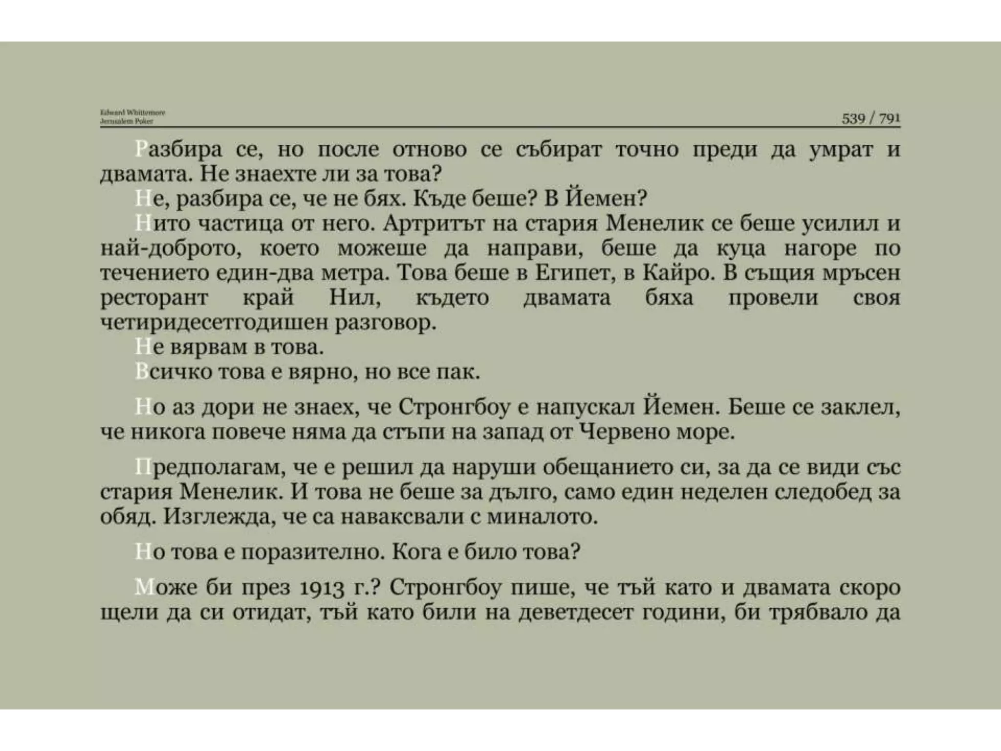 Йерусалимски покер.pptx