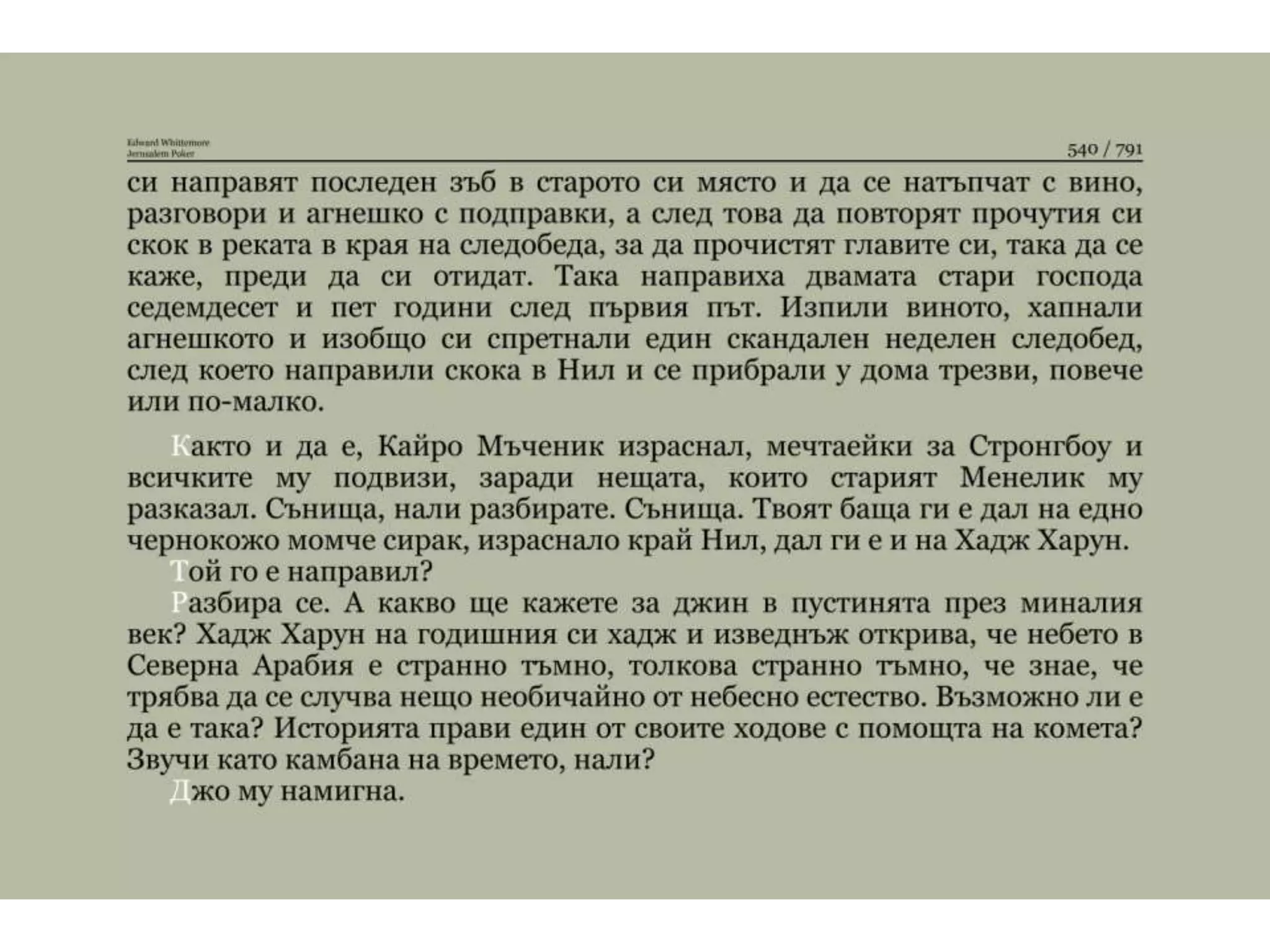 Йерусалимски покер.pptx