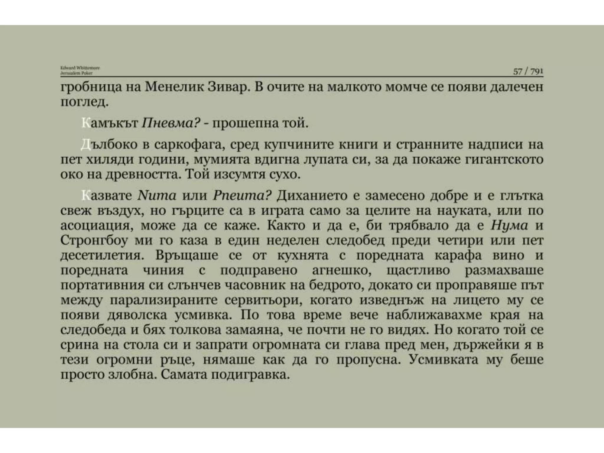 Йерусалимски покер.pptx