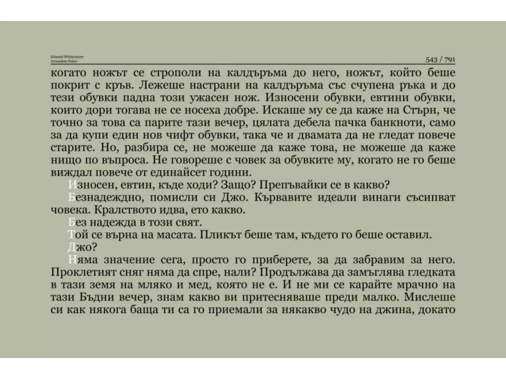 Йерусалимски покер.pptx