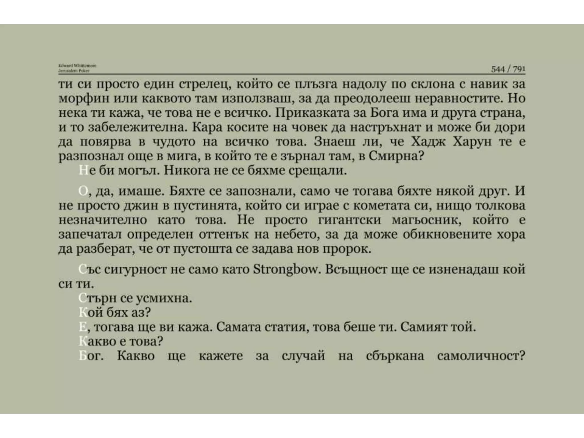 Йерусалимски покер.pptx