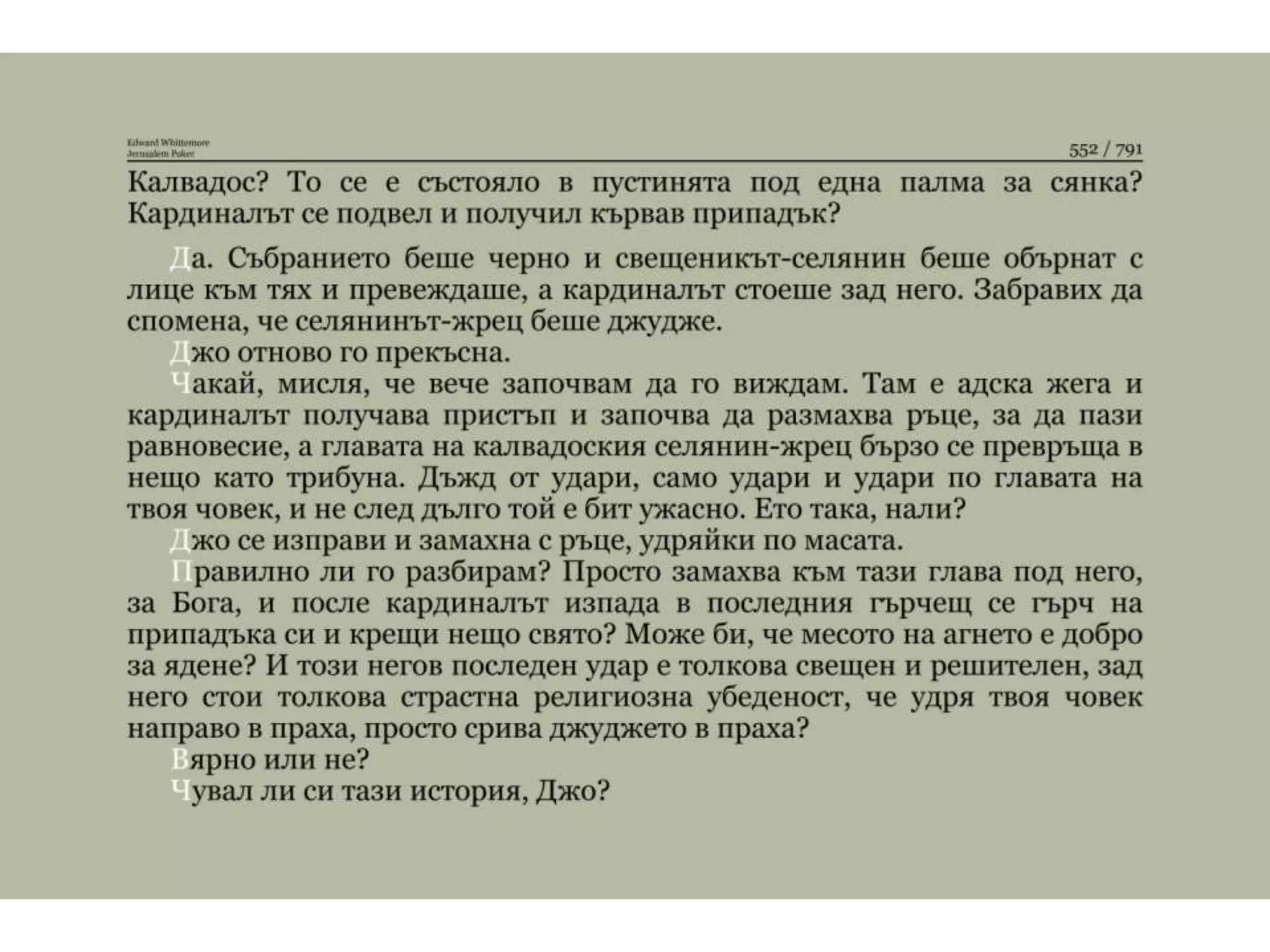 Йерусалимски покер.pptx