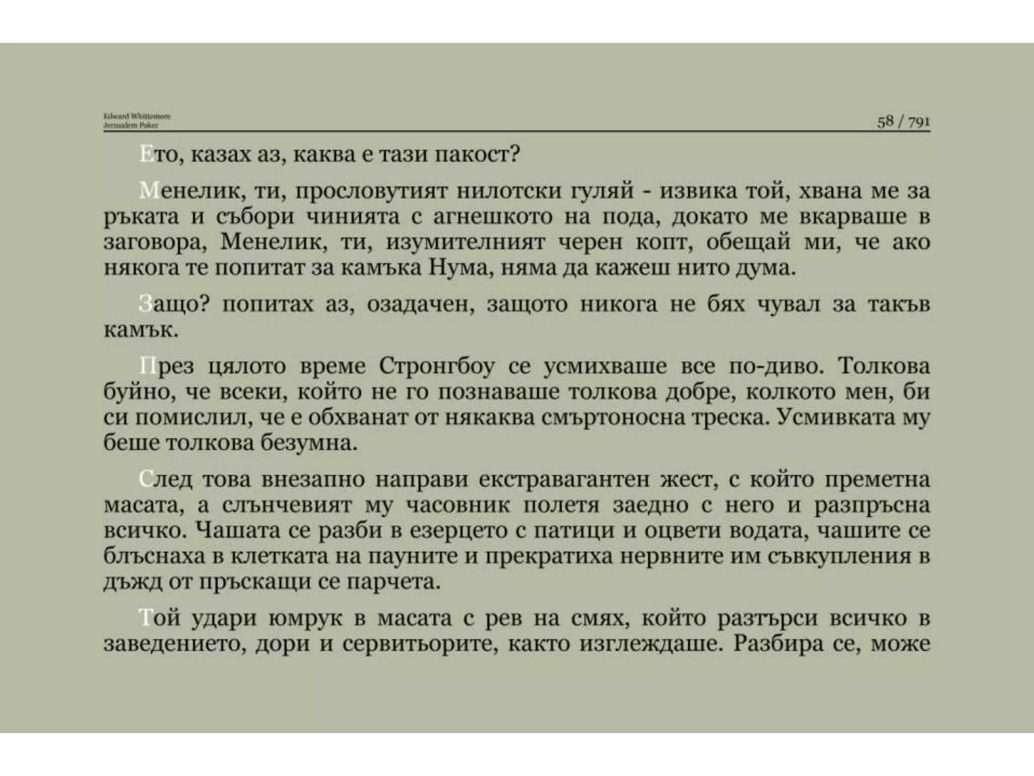 Йерусалимски покер.pptx