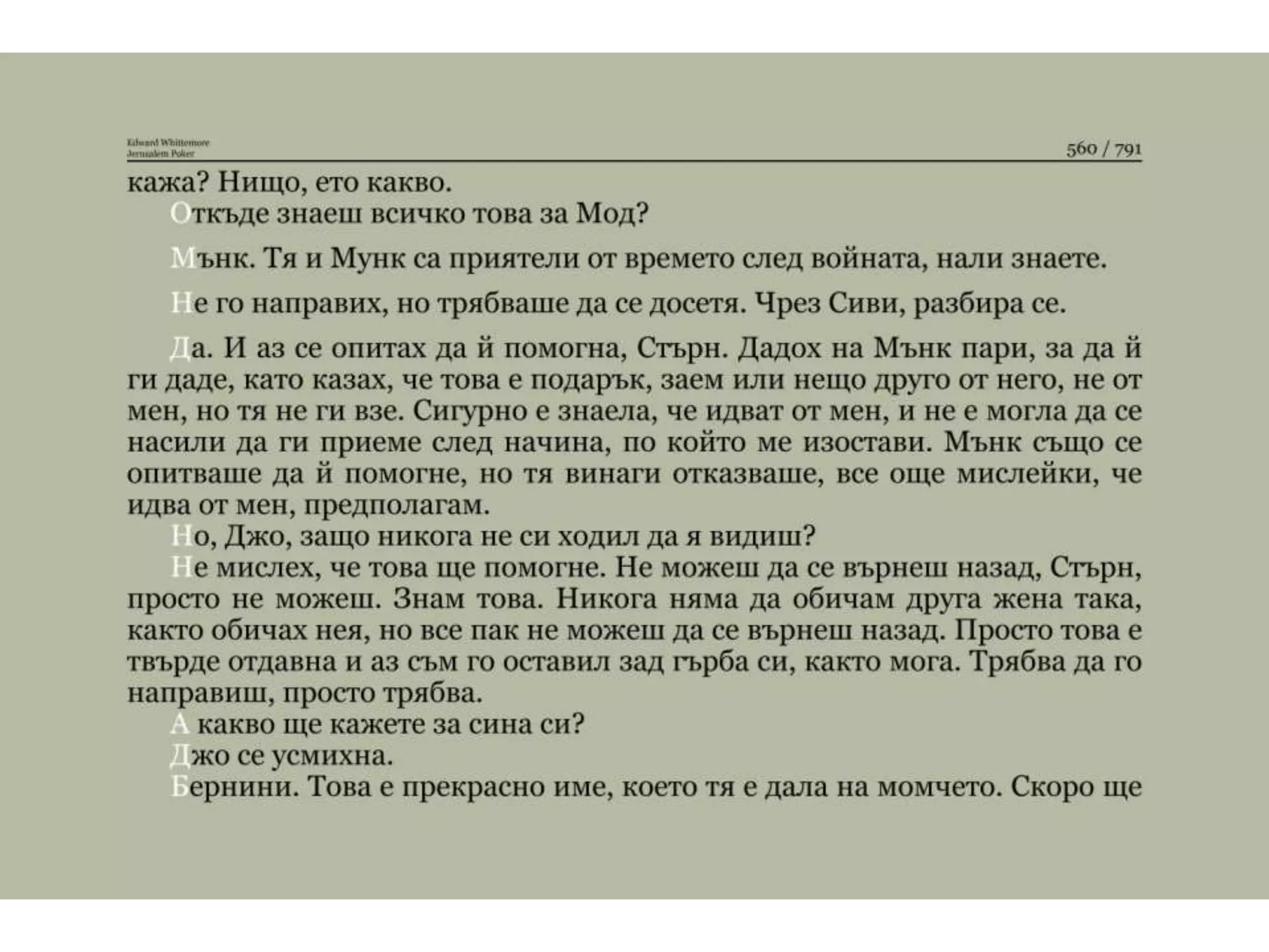 Йерусалимски покер.pptx